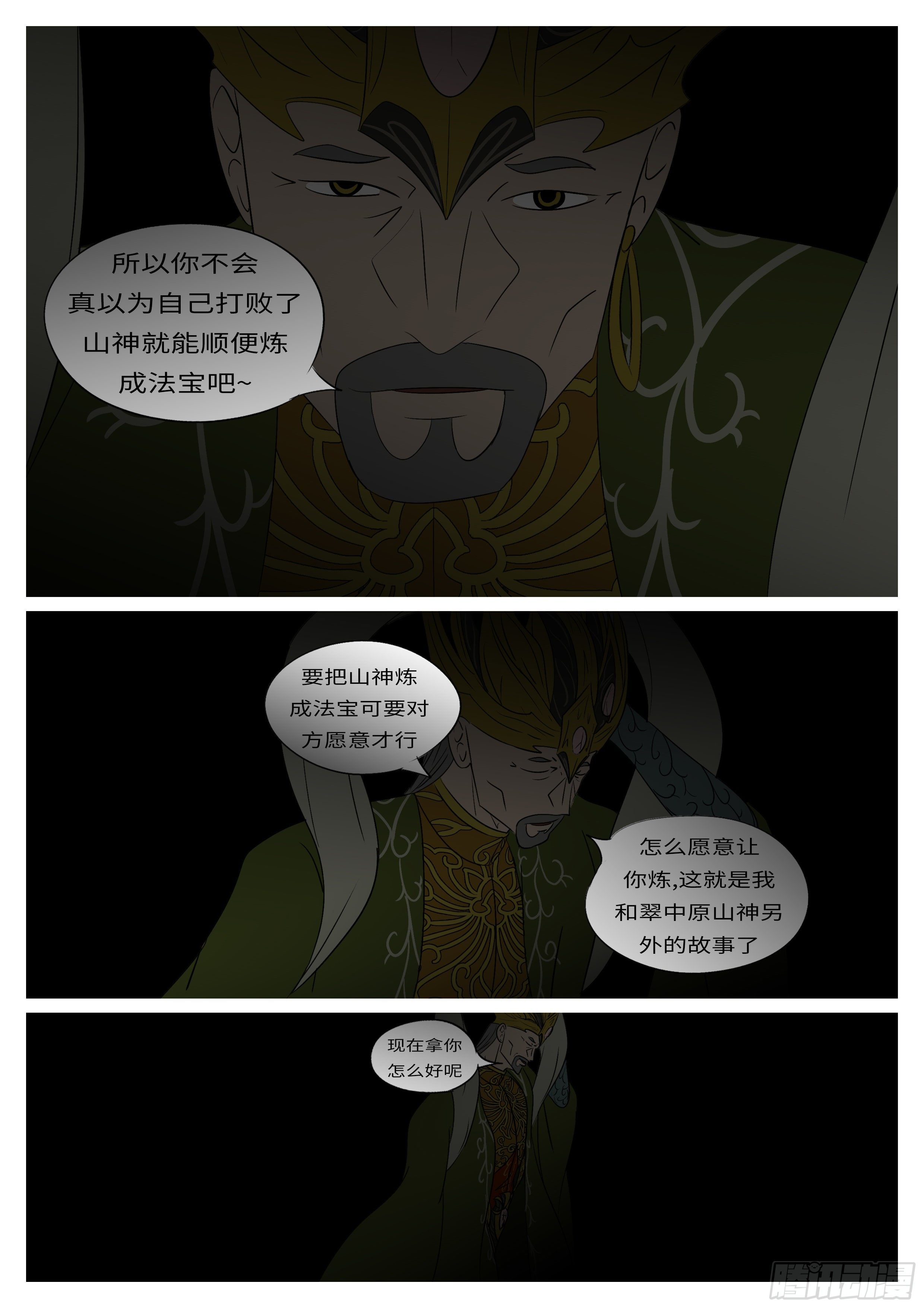 第九十八回 咬-第98话