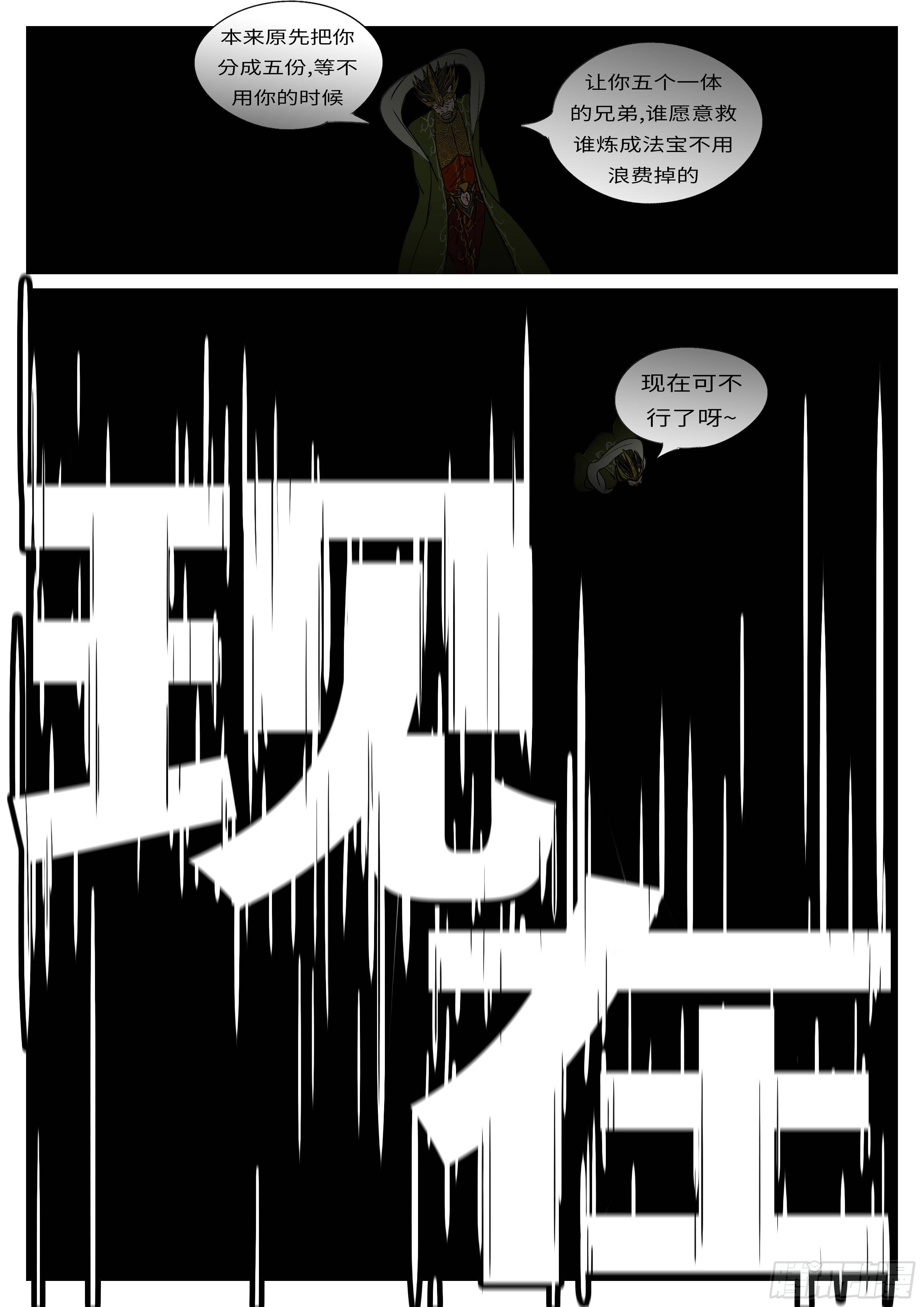 第九十八回 咬-第98话