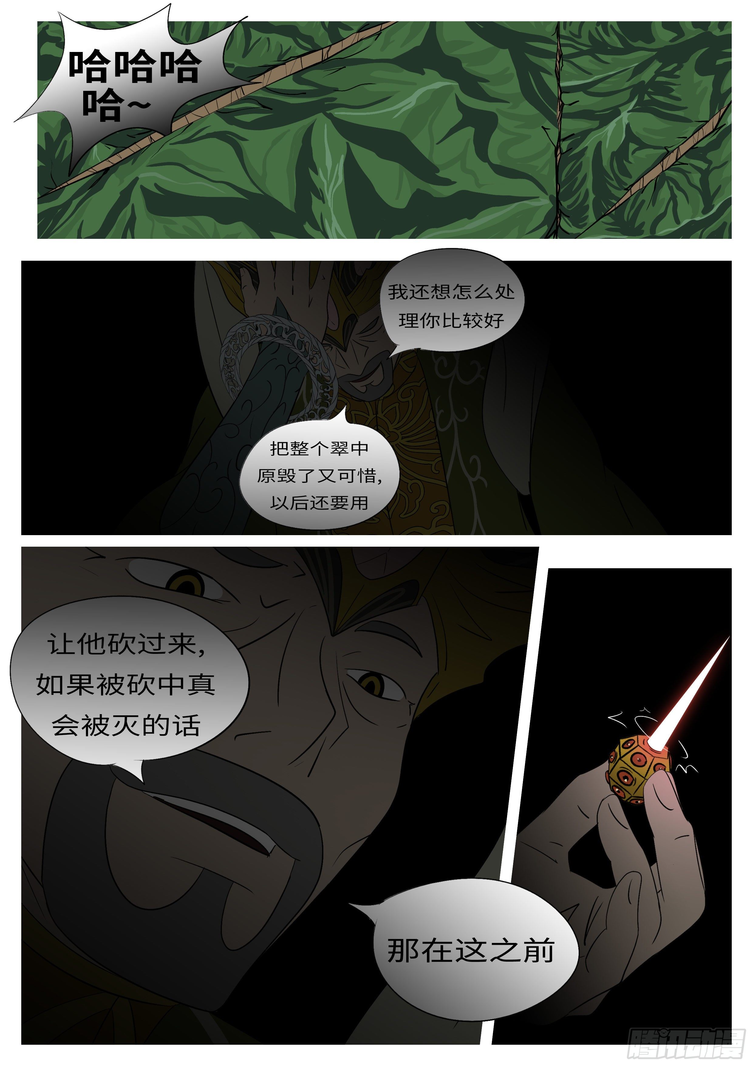 第九十八回 咬-第98话