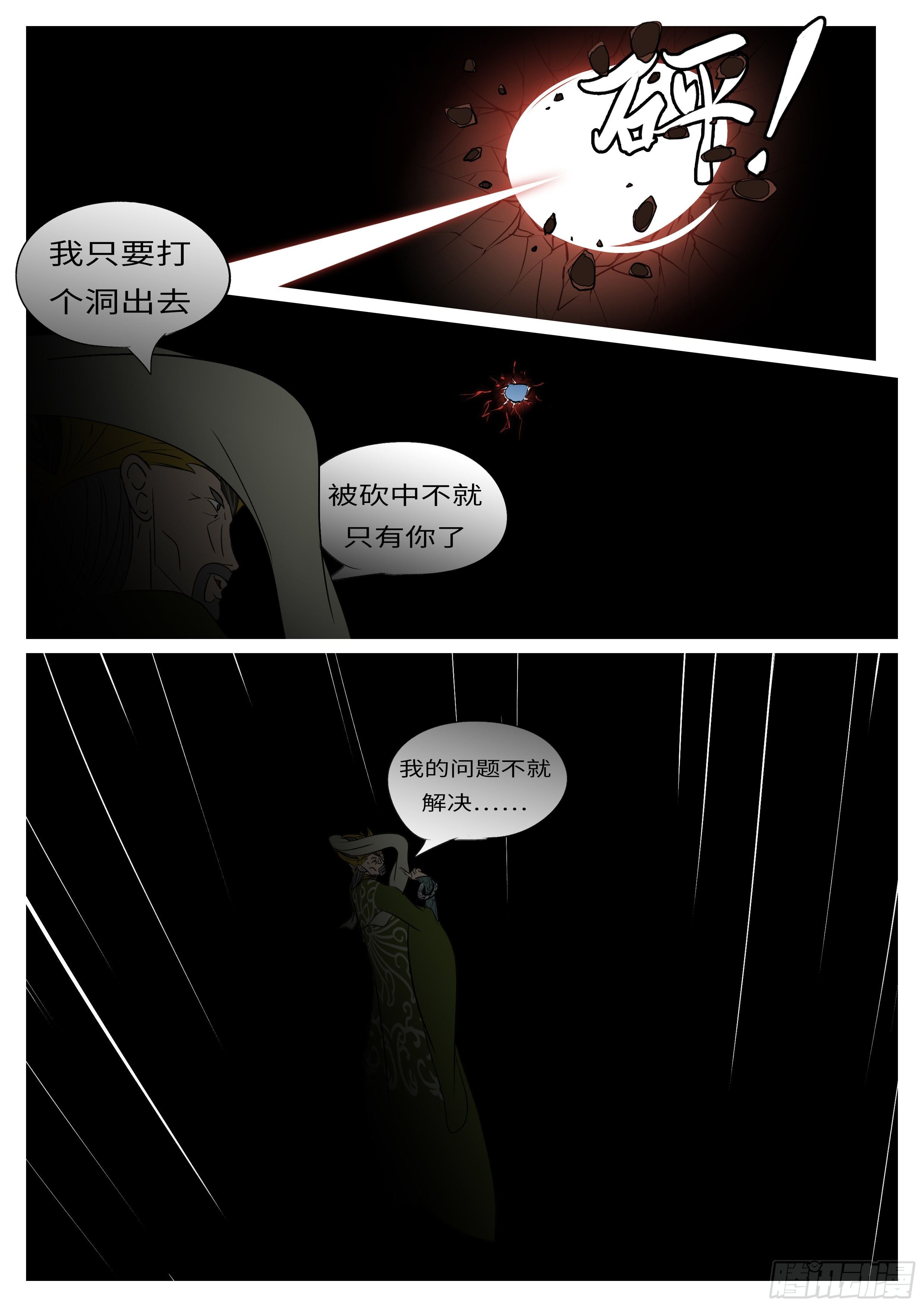 第九十八回 咬-第98话