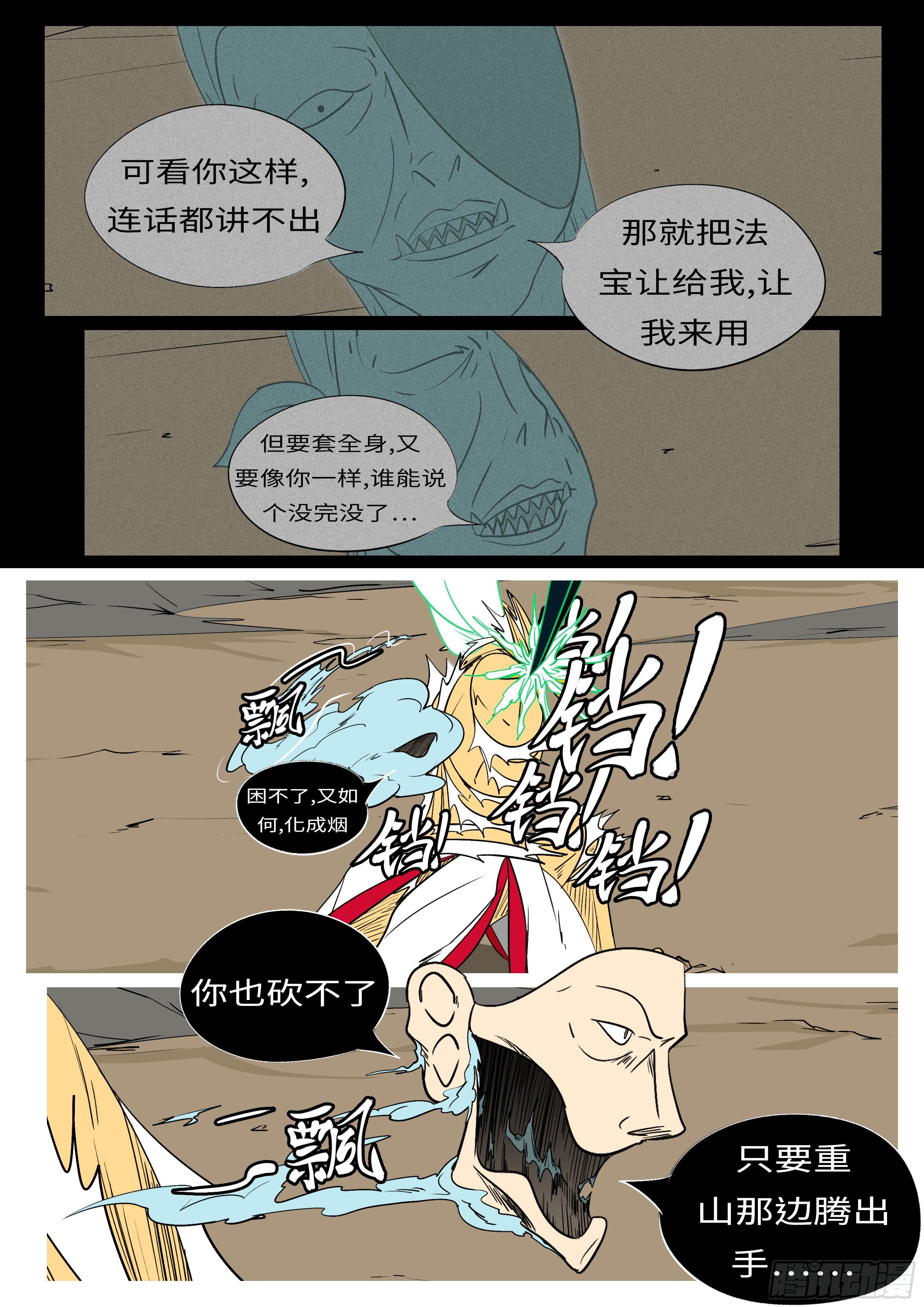 第一百回 办到(上）-第100话