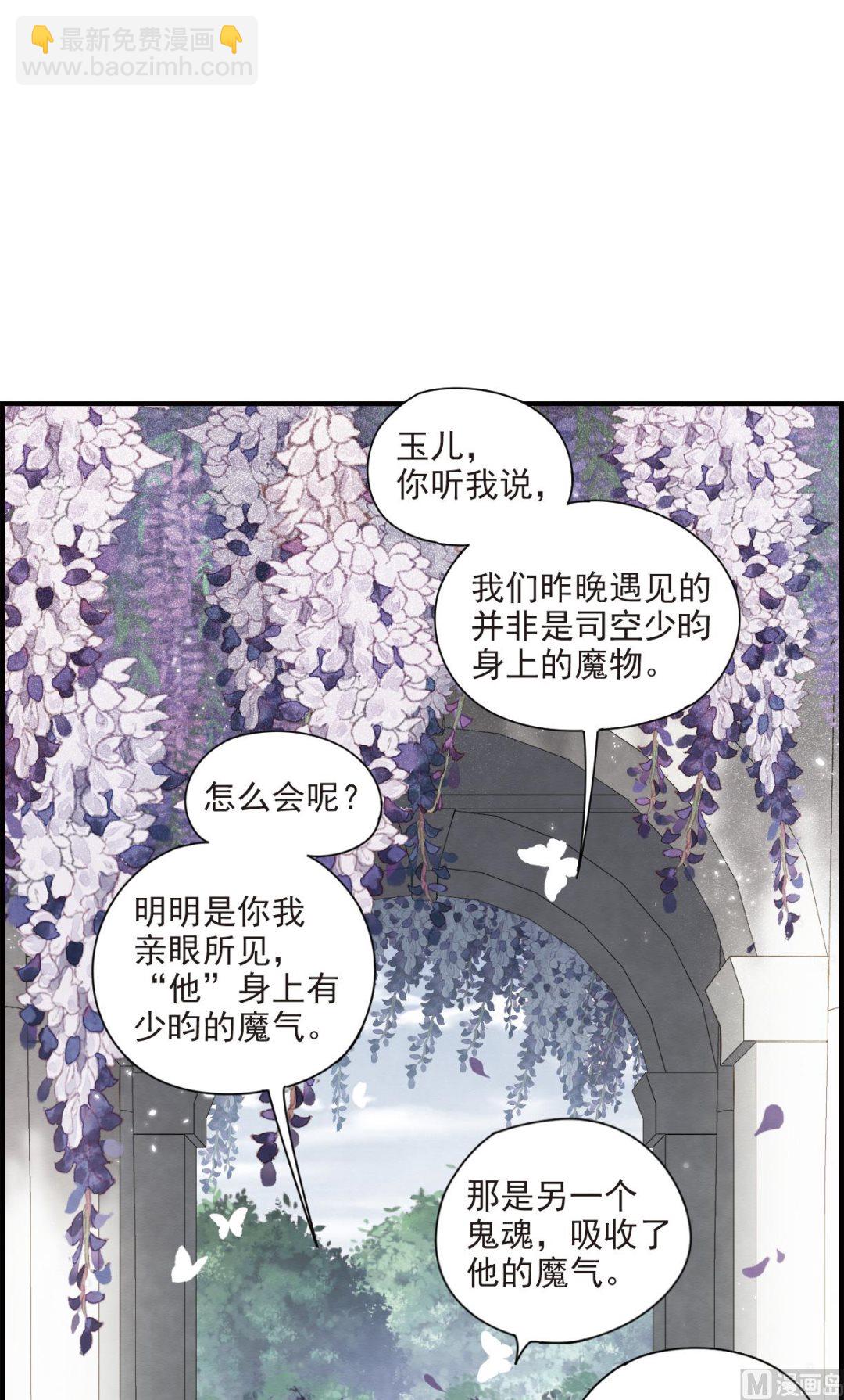 摩耶人間玉 - 第43話1 - 5