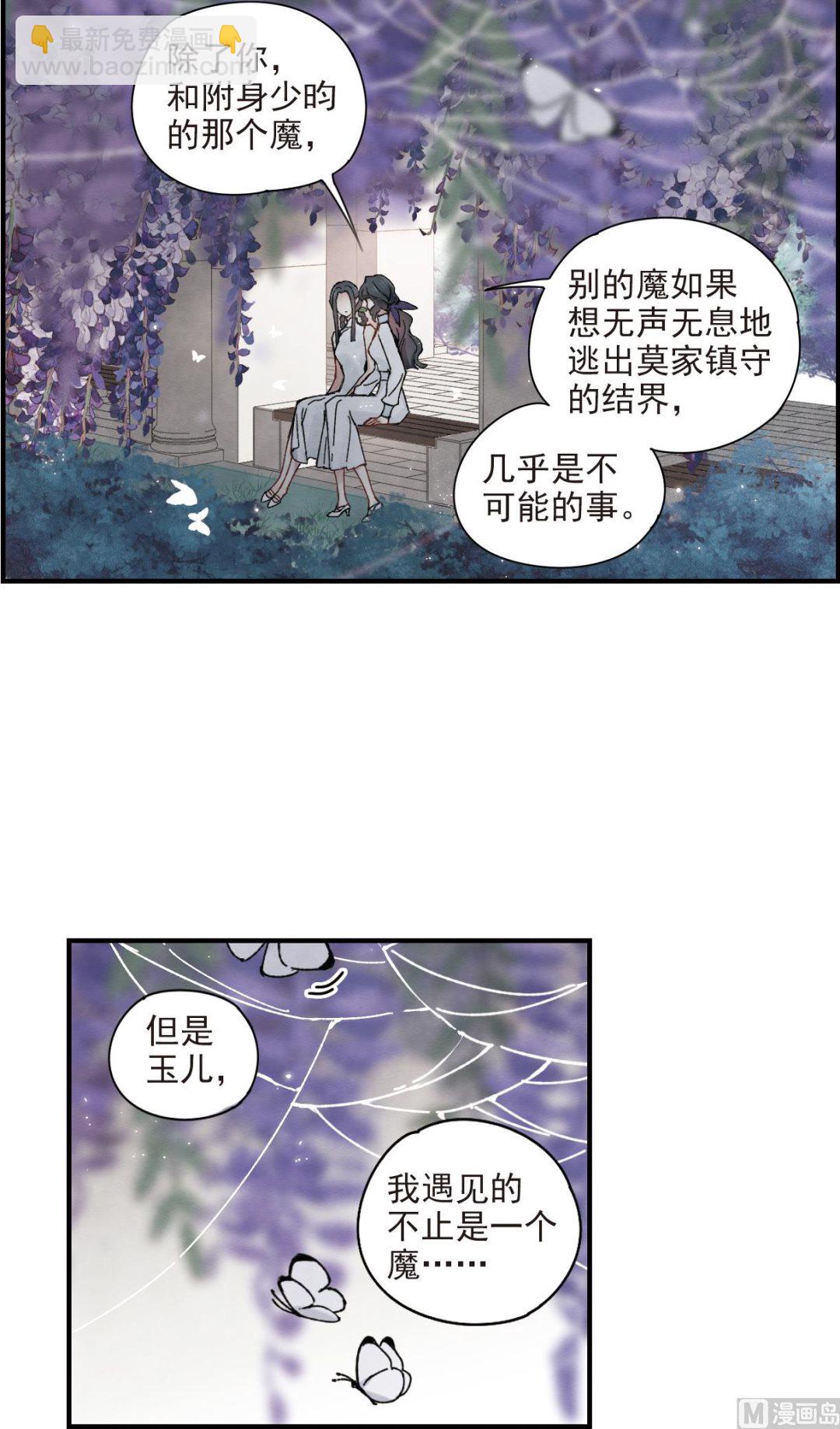 摩耶人間玉 - 第43話1 - 4