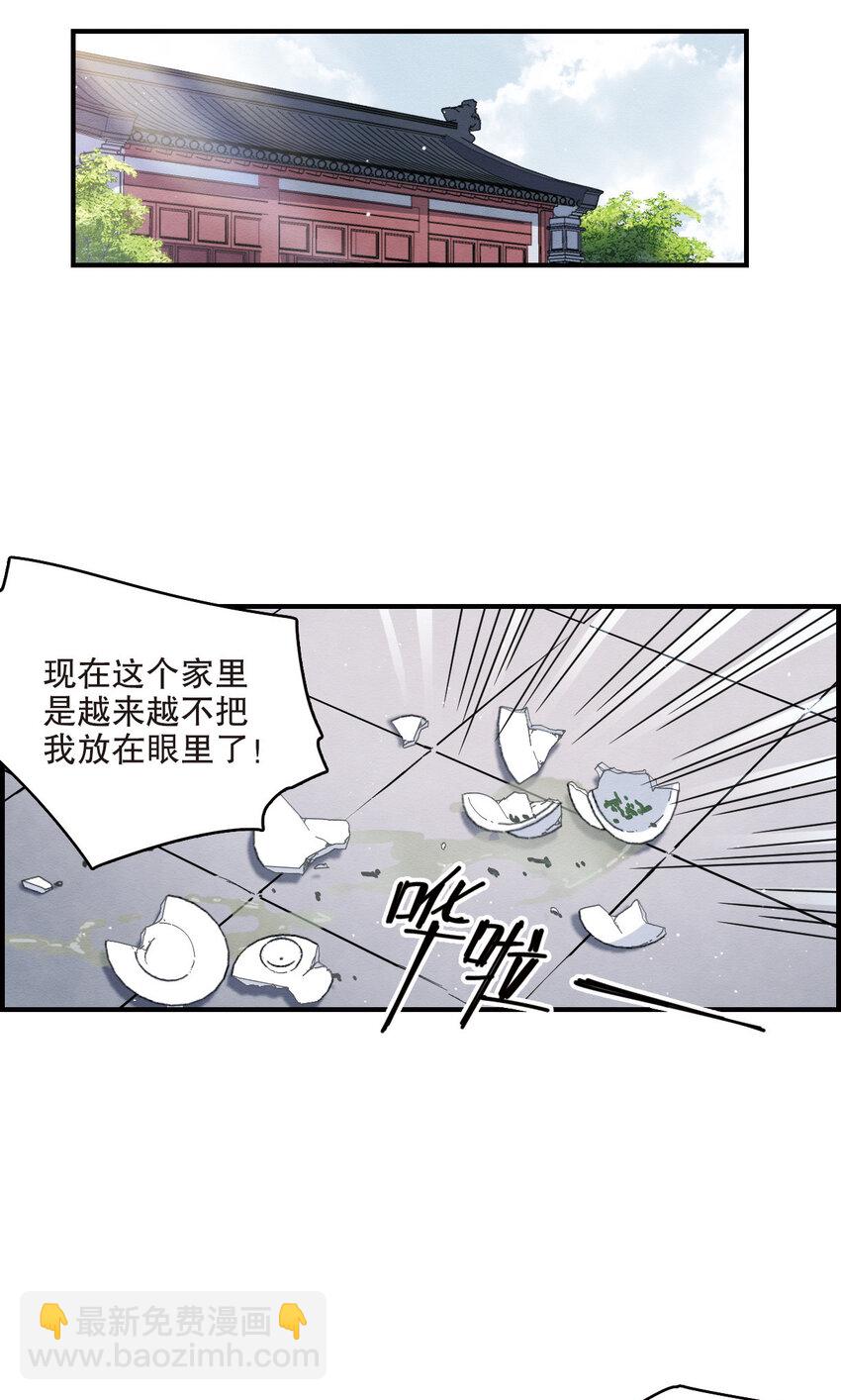 摩耶人間玉 - 14 第7話1 - 1
