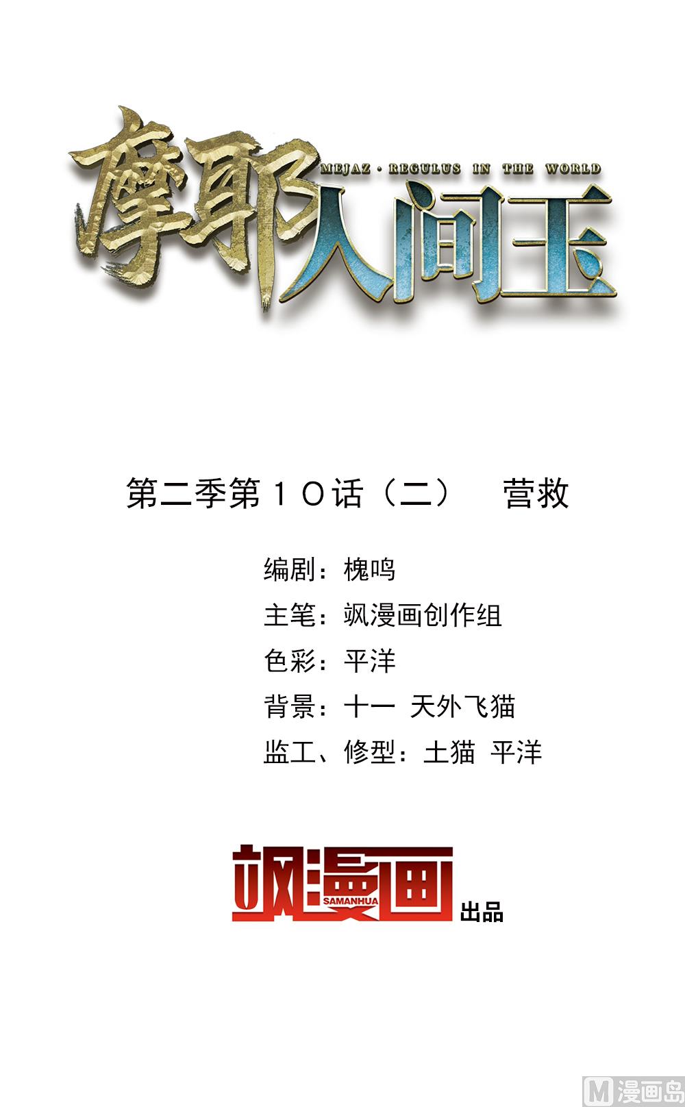 第2季10话2-第168话