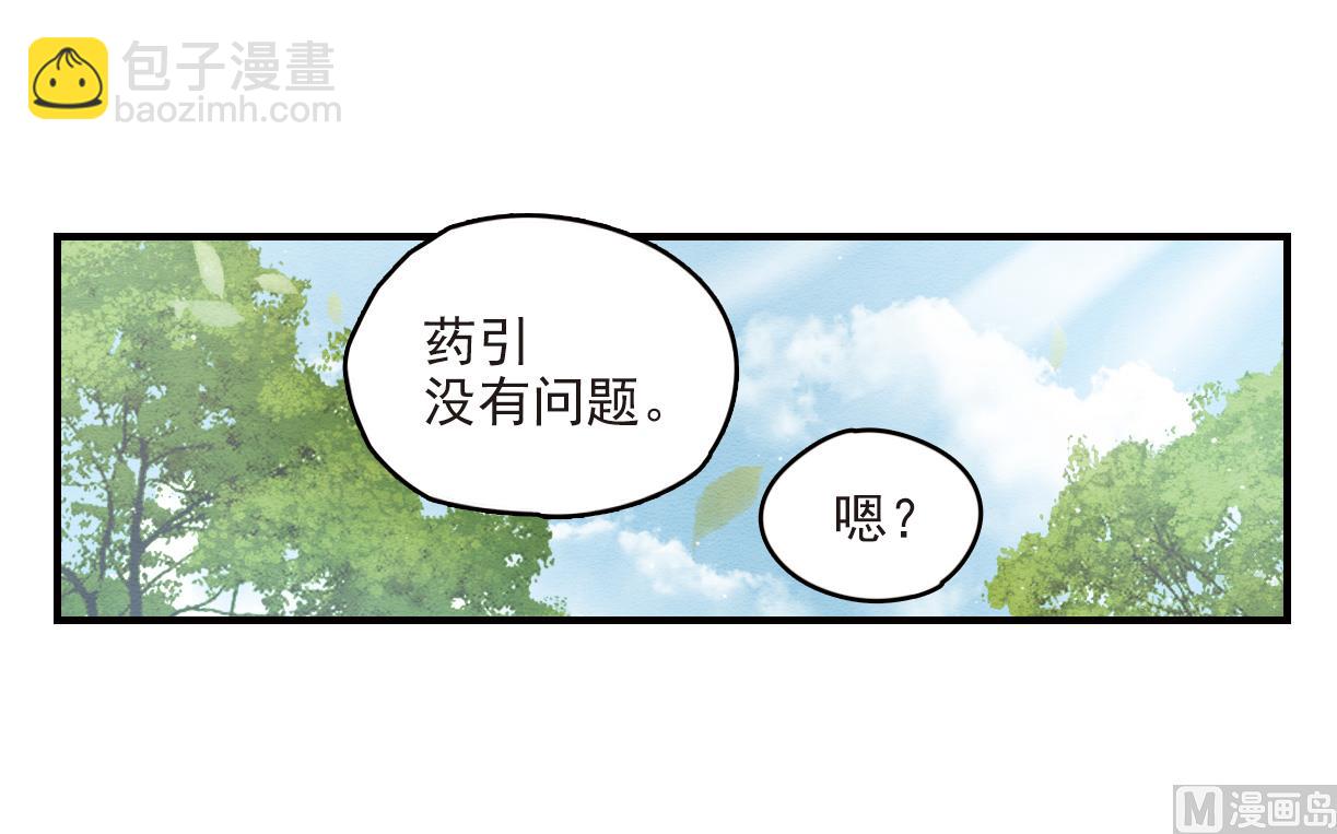 摩耶人間玉 - 第11話1(1/2) - 8