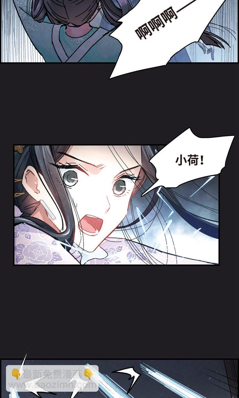 摩耶人間玉 - 8 第4話1 - 6