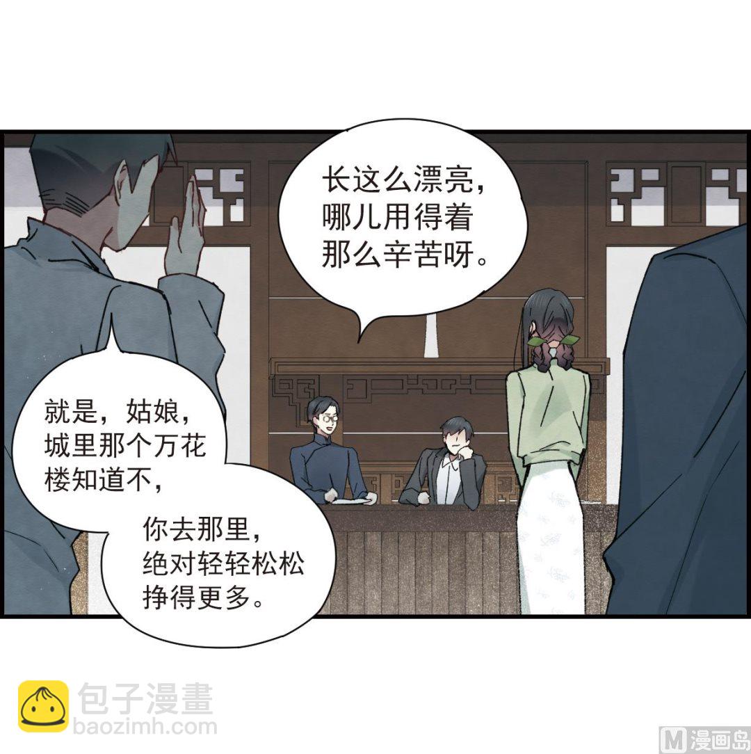 摩耶人間玉 - 第36話3 - 3