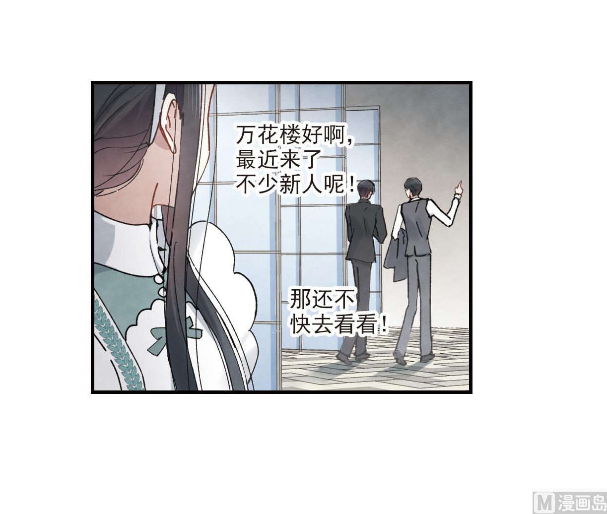 摩耶人間玉 - 第37話2 - 5