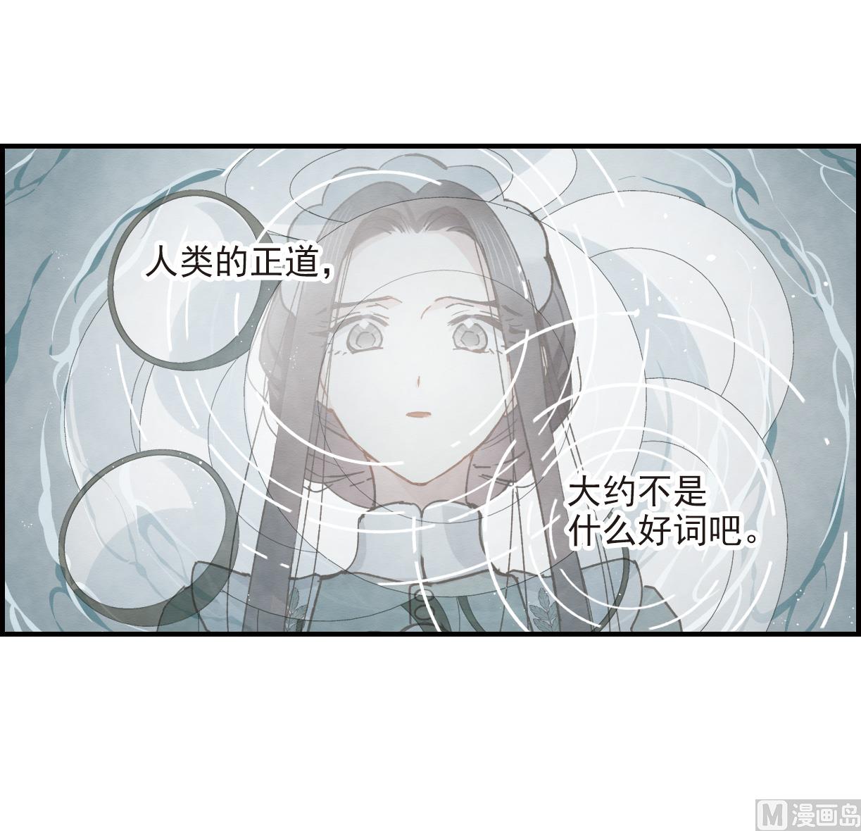 摩耶人間玉 - 第37話2 - 2