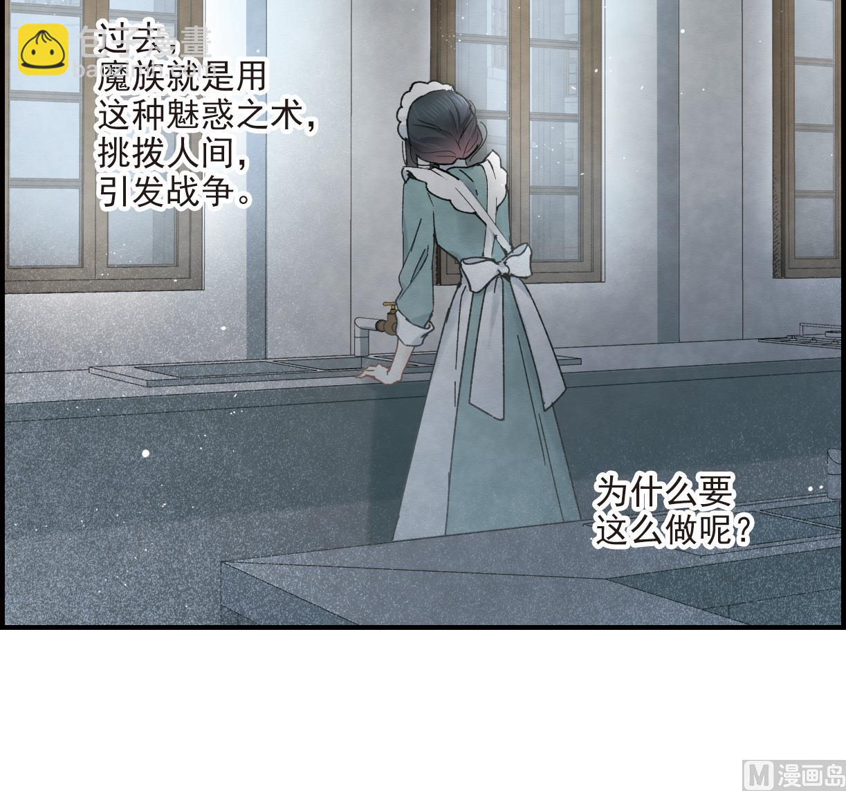 摩耶人間玉 - 第37話2 - 4