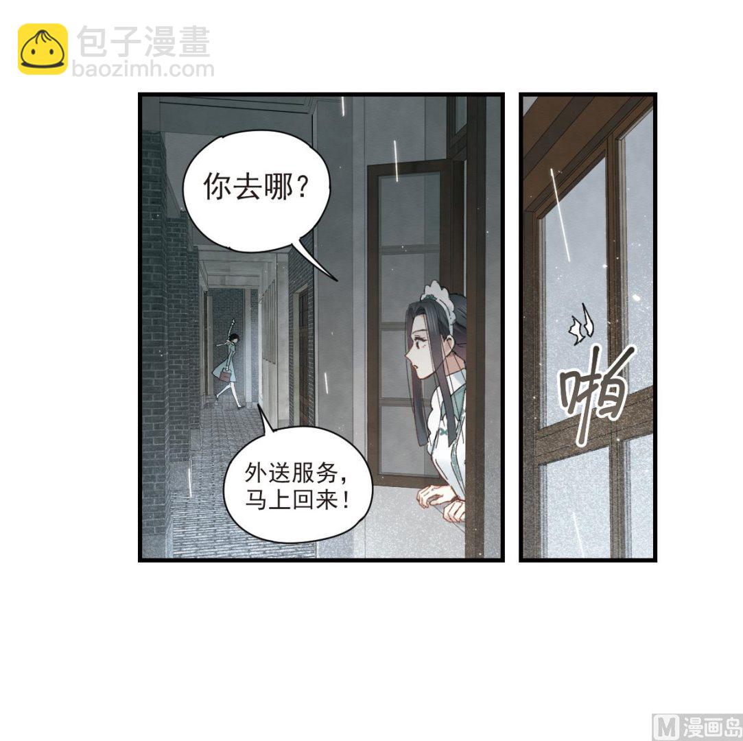 摩耶人間玉 - 第37話2 - 4