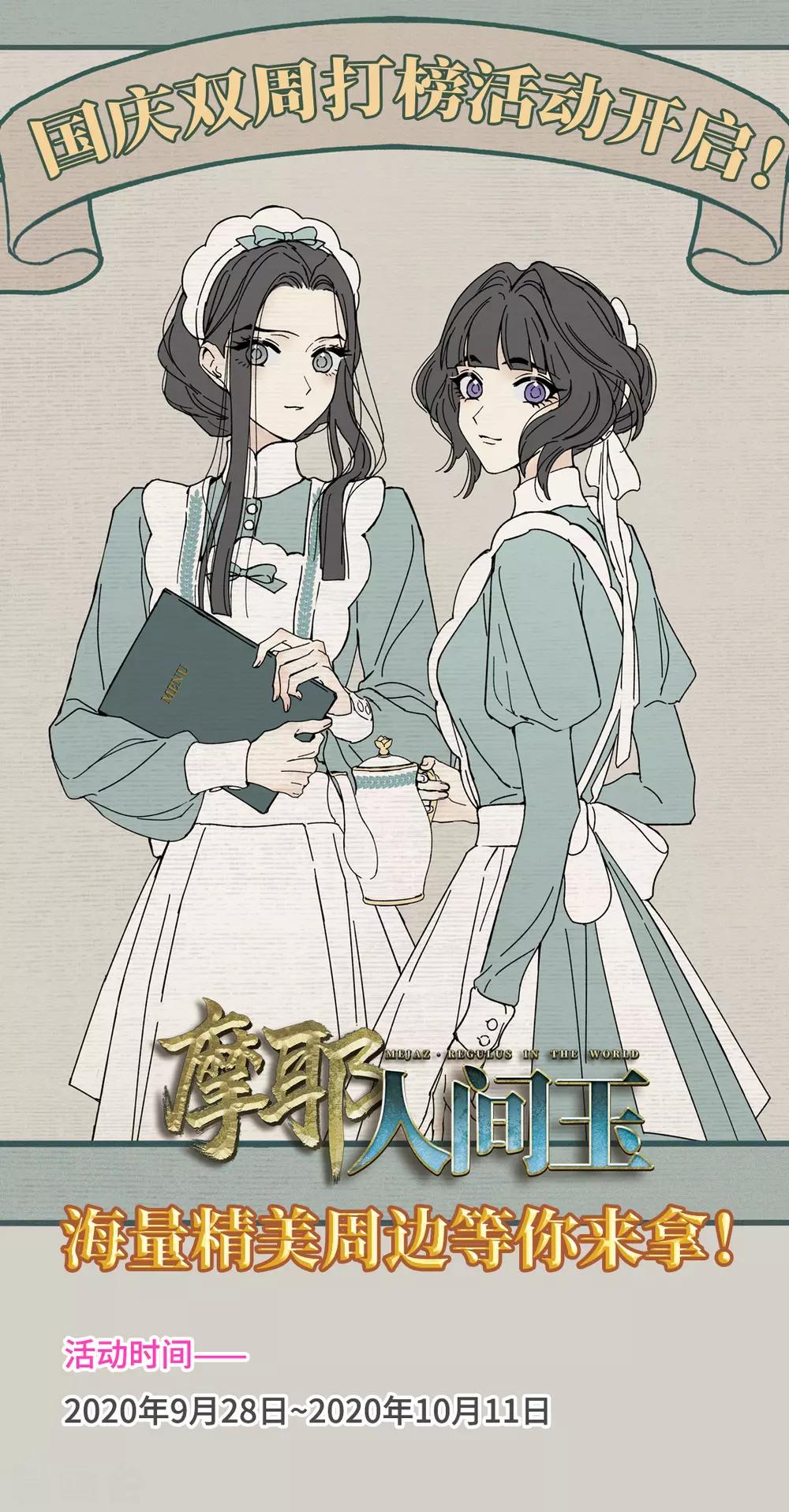 国庆双周打榜活动-第108话