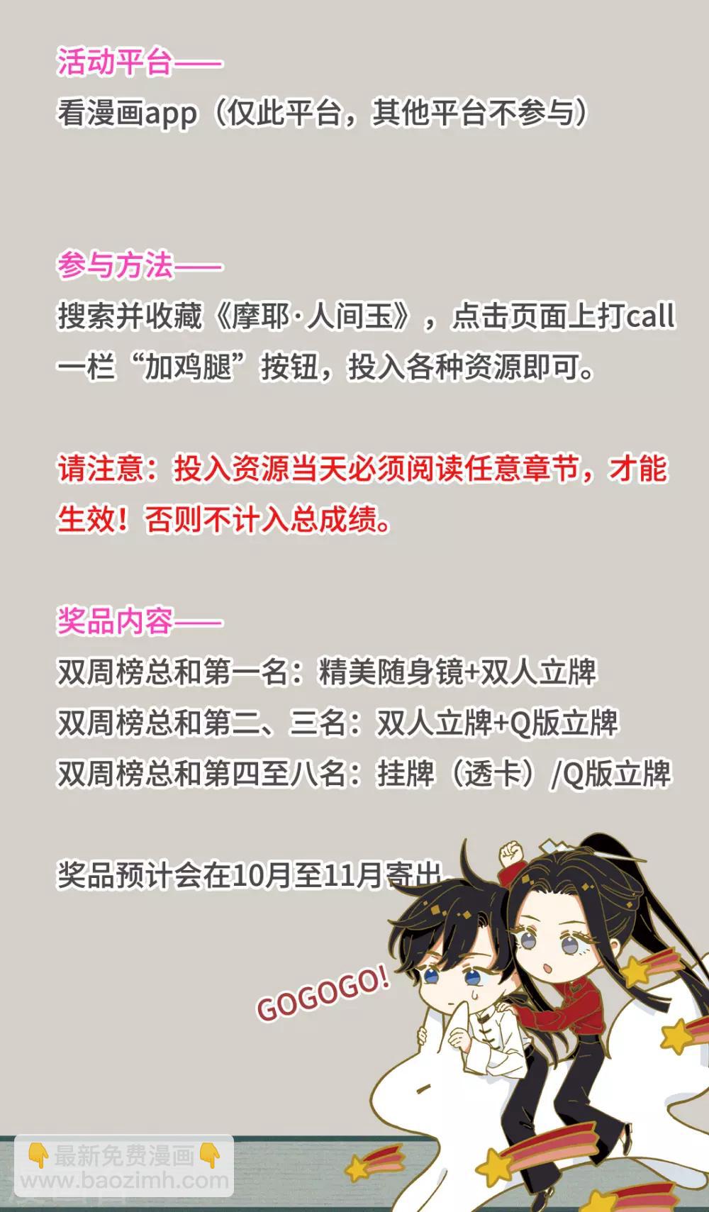 国庆双周打榜活动-第108话