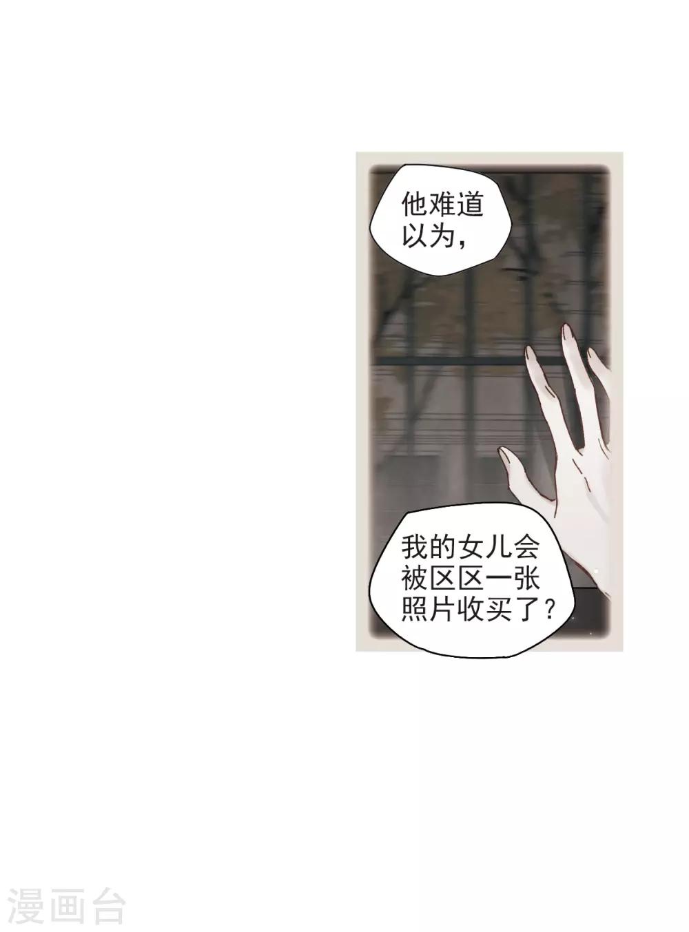 摩耶·人間玉 - 第43話3 缺口 - 2