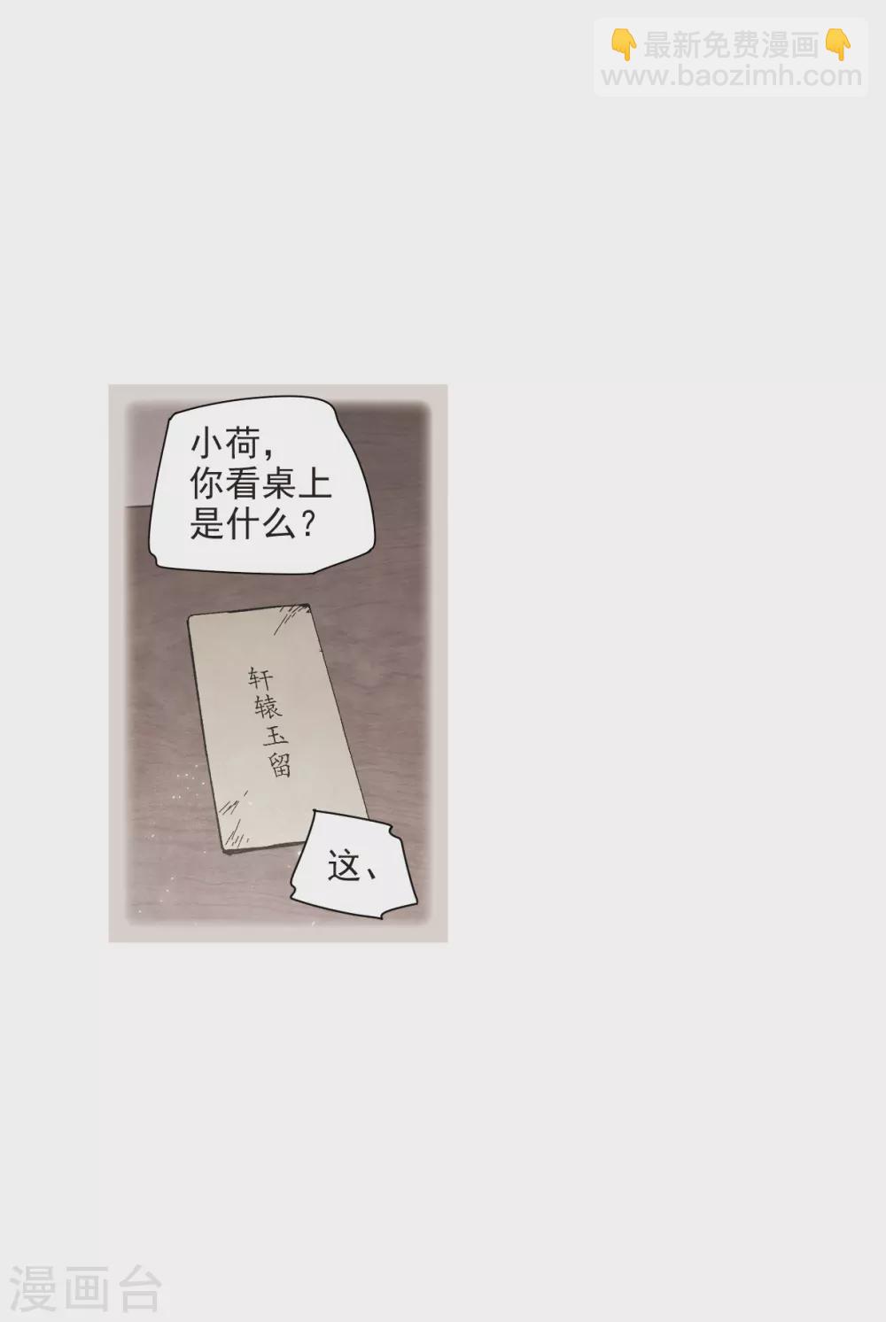 摩耶·人间玉 - 第45话2 约会 - 5