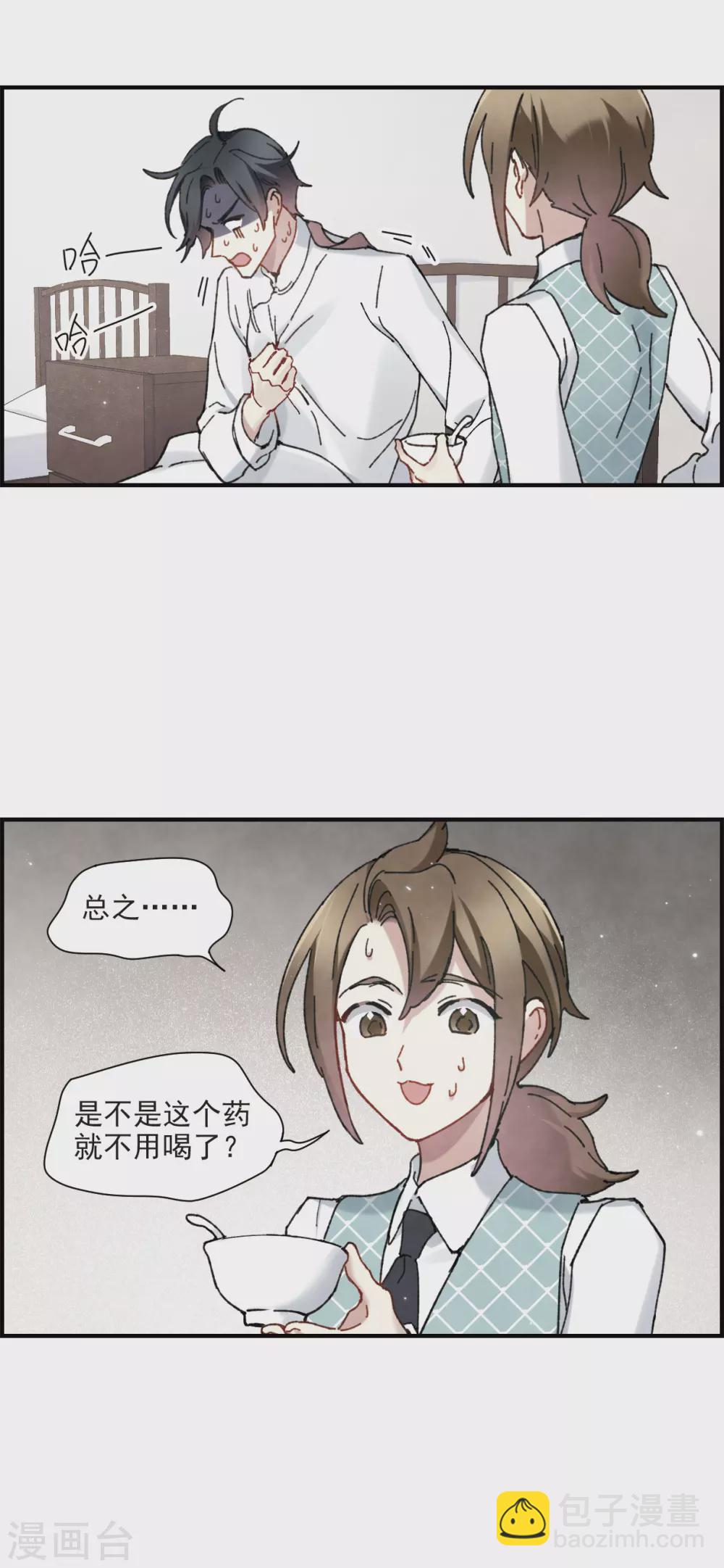 情人节番外下-第132话