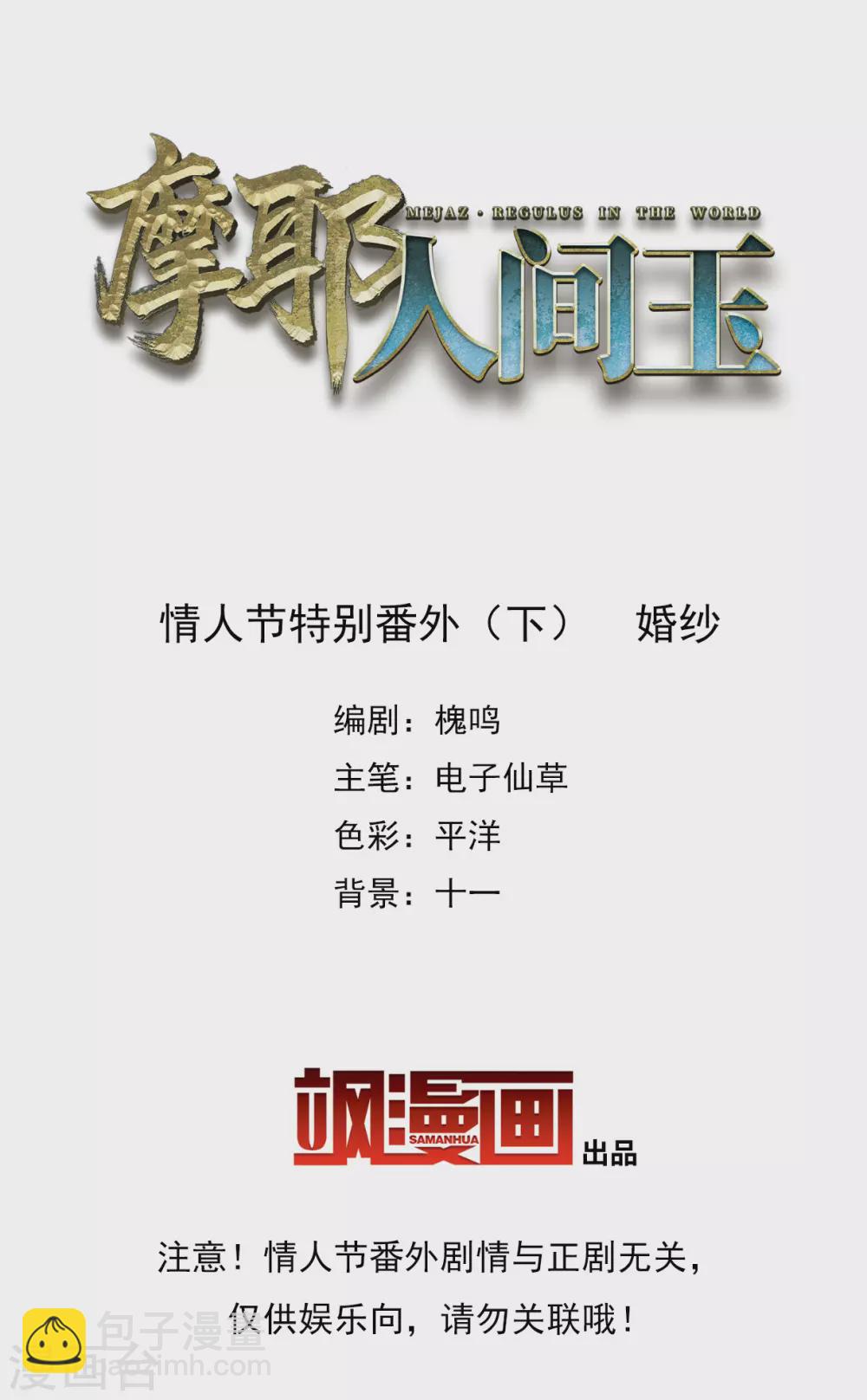 情人节番外下-第132话