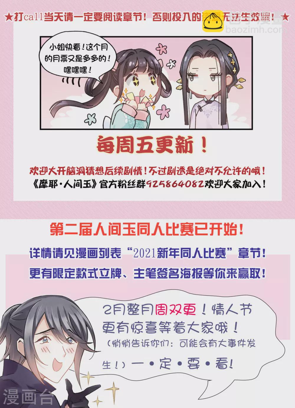 情人节番外下-第132话