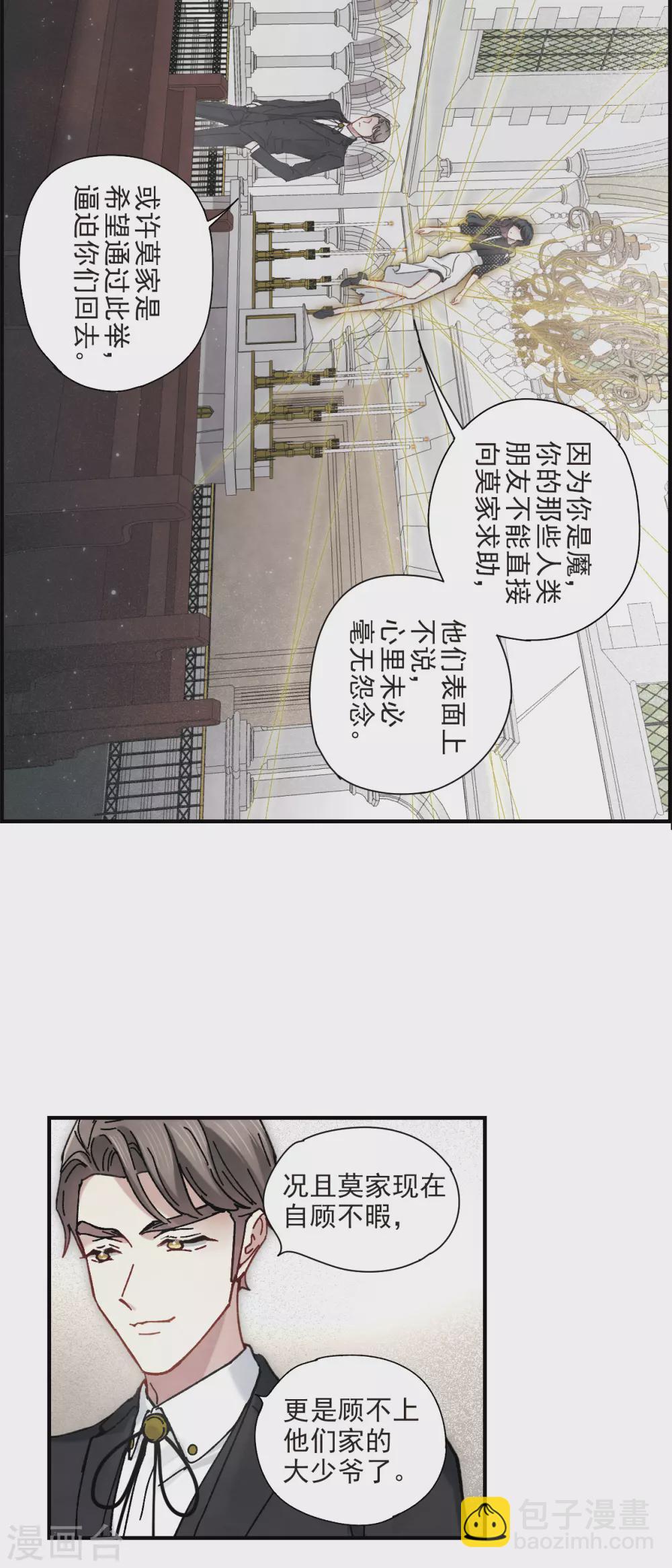 摩耶·人間玉 - 第47話2 真名 - 1