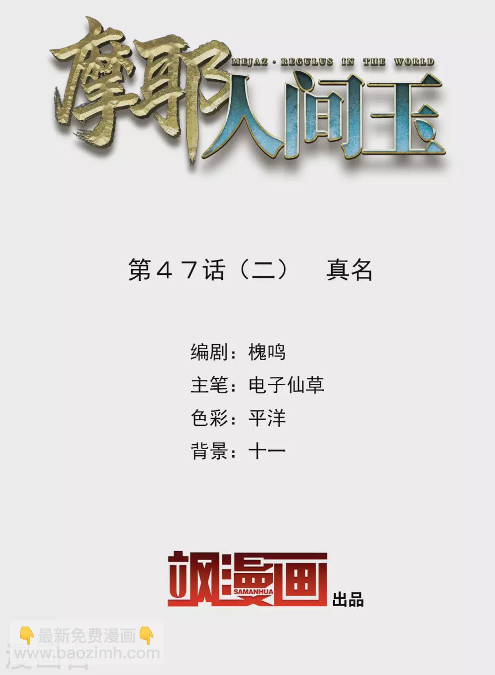 第47话2 真名1