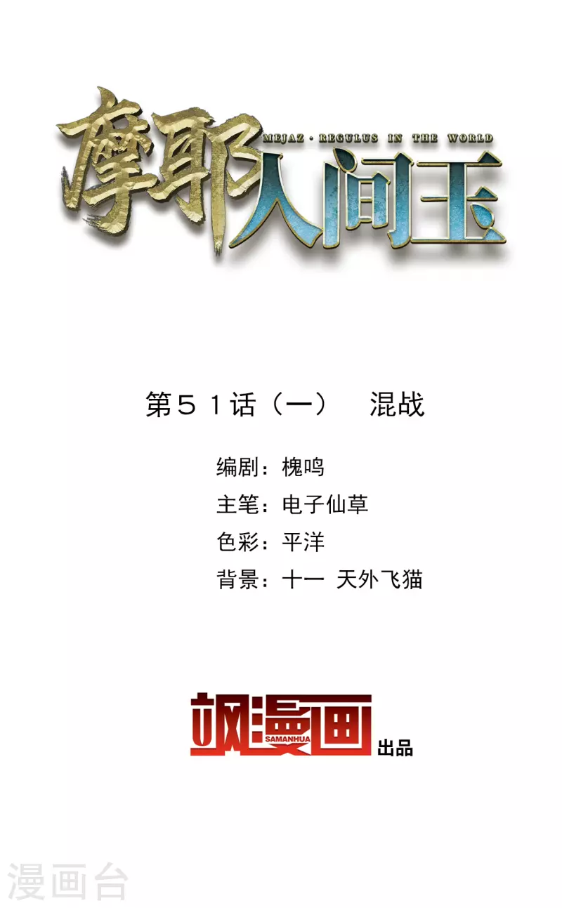 第51话1 混战-第146话