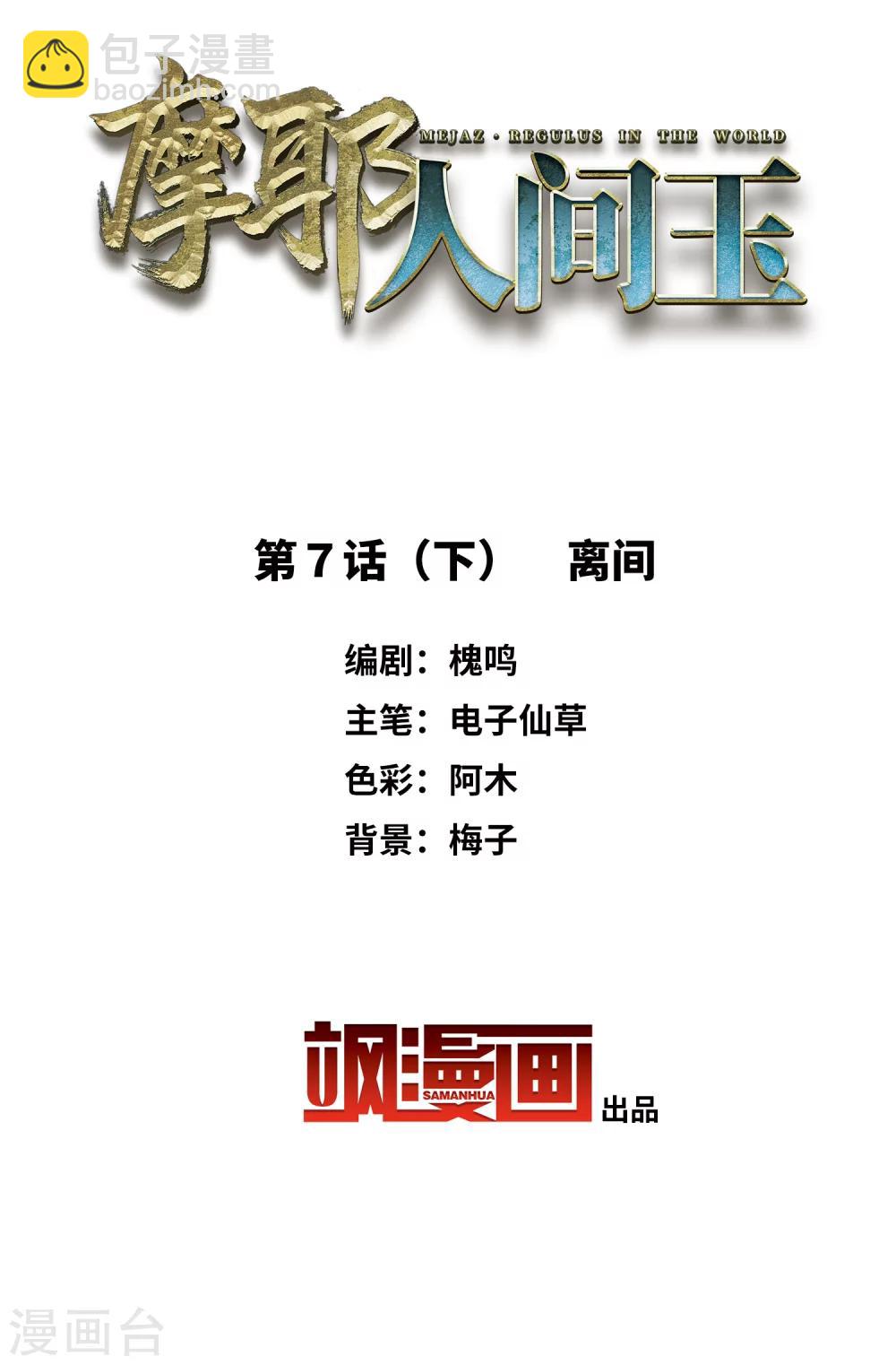 第7话2 离间-第16话