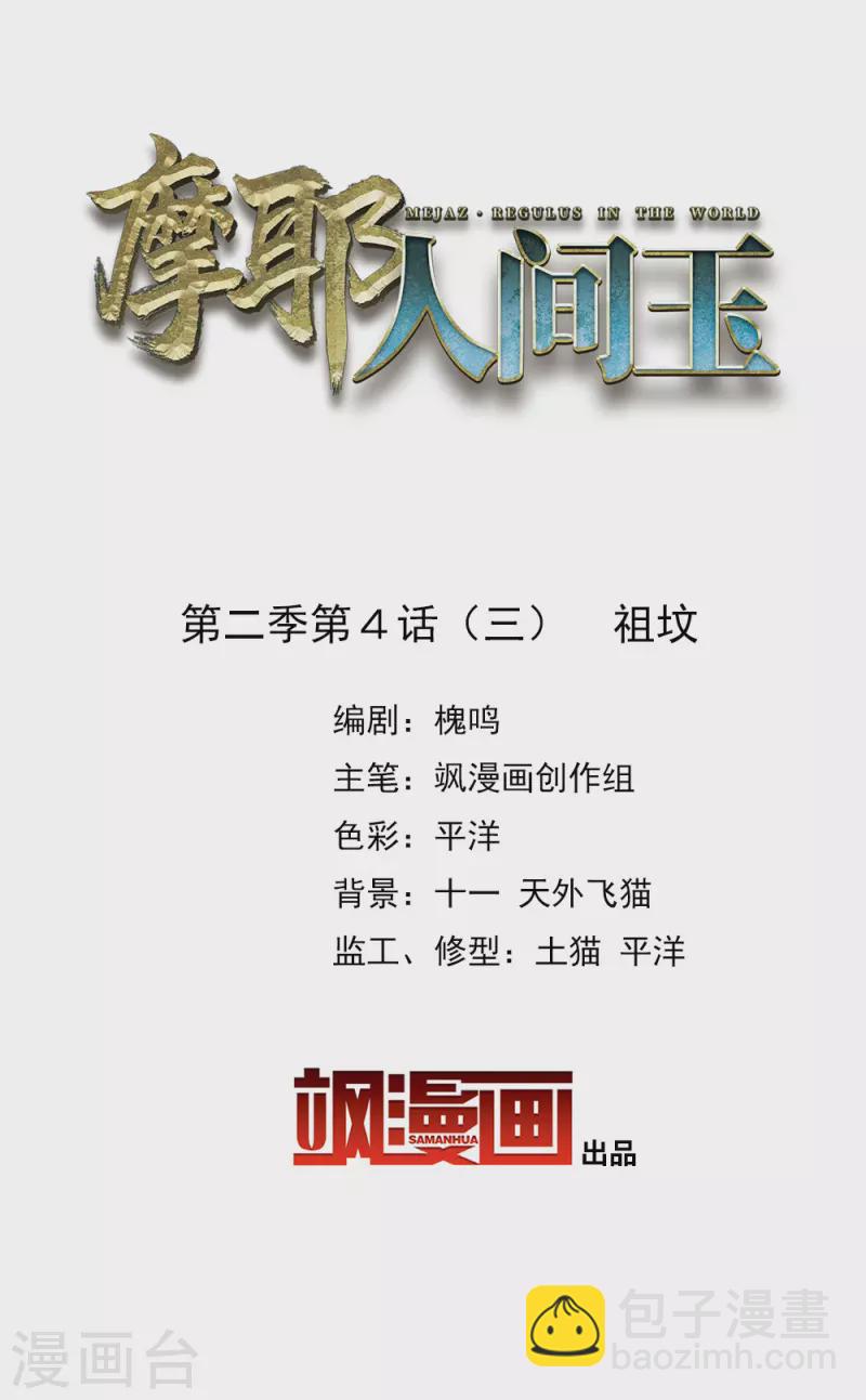 第2季4话3 祖坟-第164话