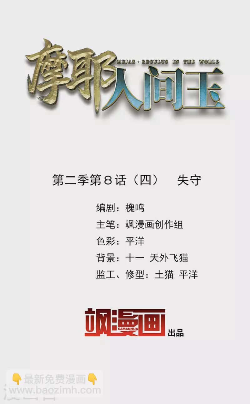 第2季8话4 失守-第178话