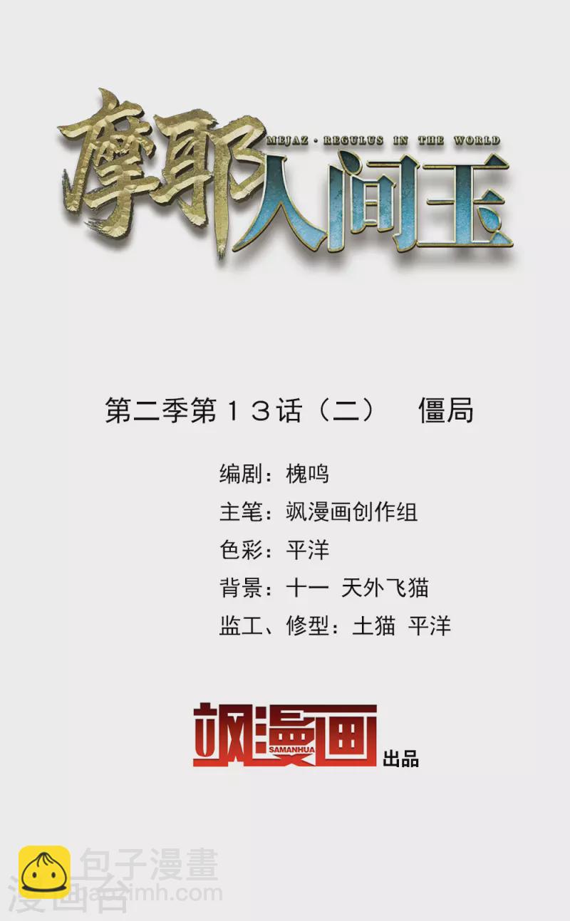 第2季13话2 僵局-第192话