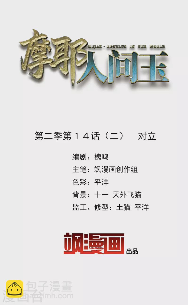 第2季14话2 对立-第194话