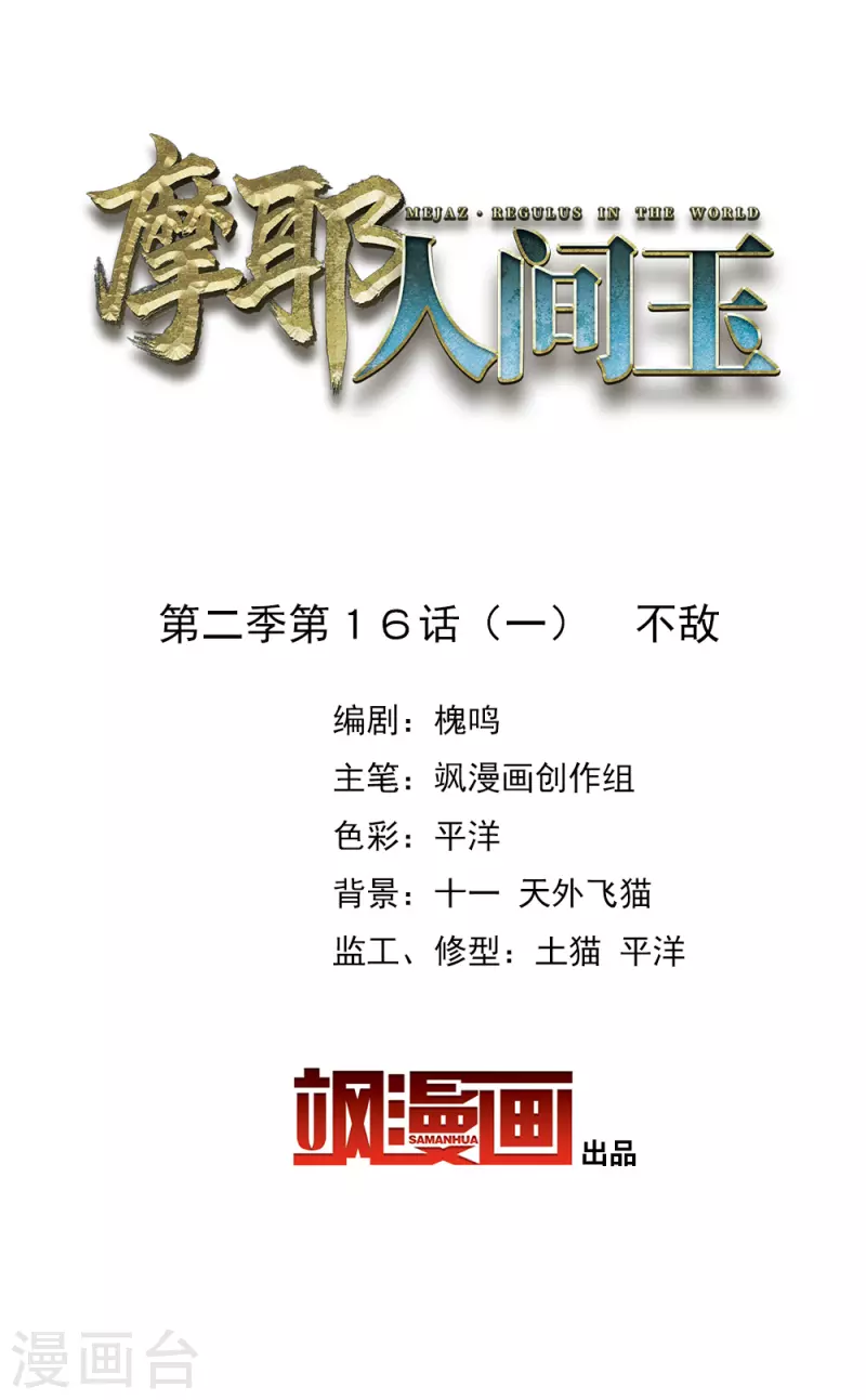 第2季16话1 不敌-第200话