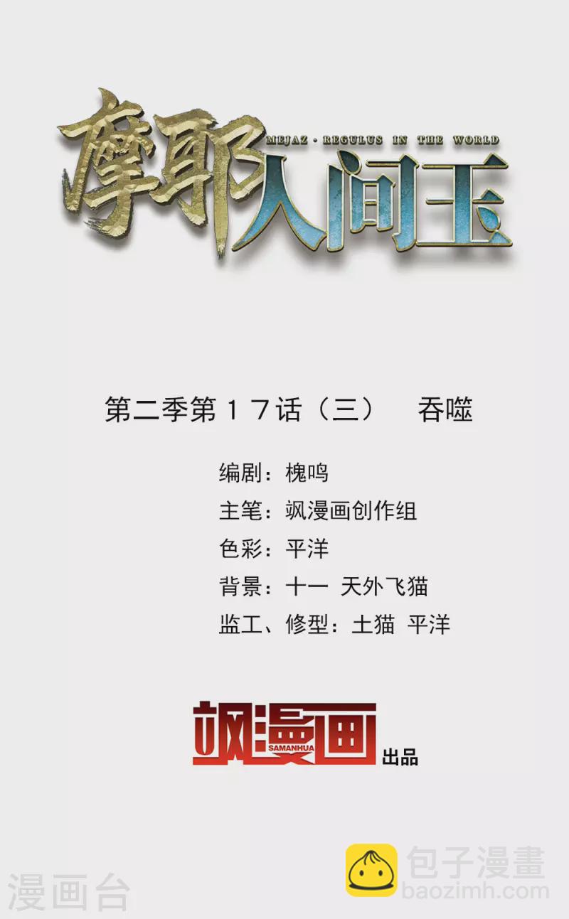 第2季17话3 吞噬-第206话