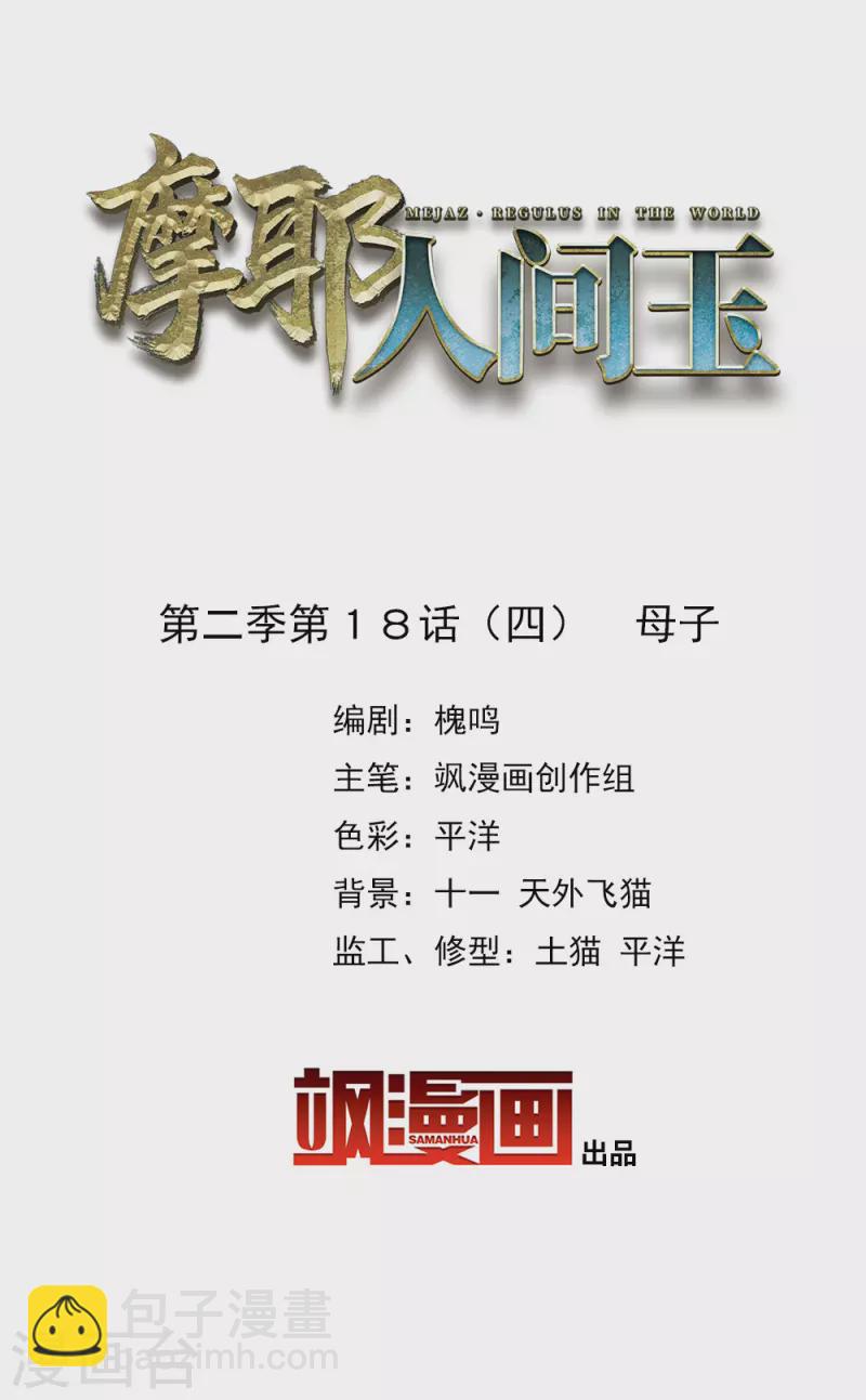 第2季18话4 母子-第210话