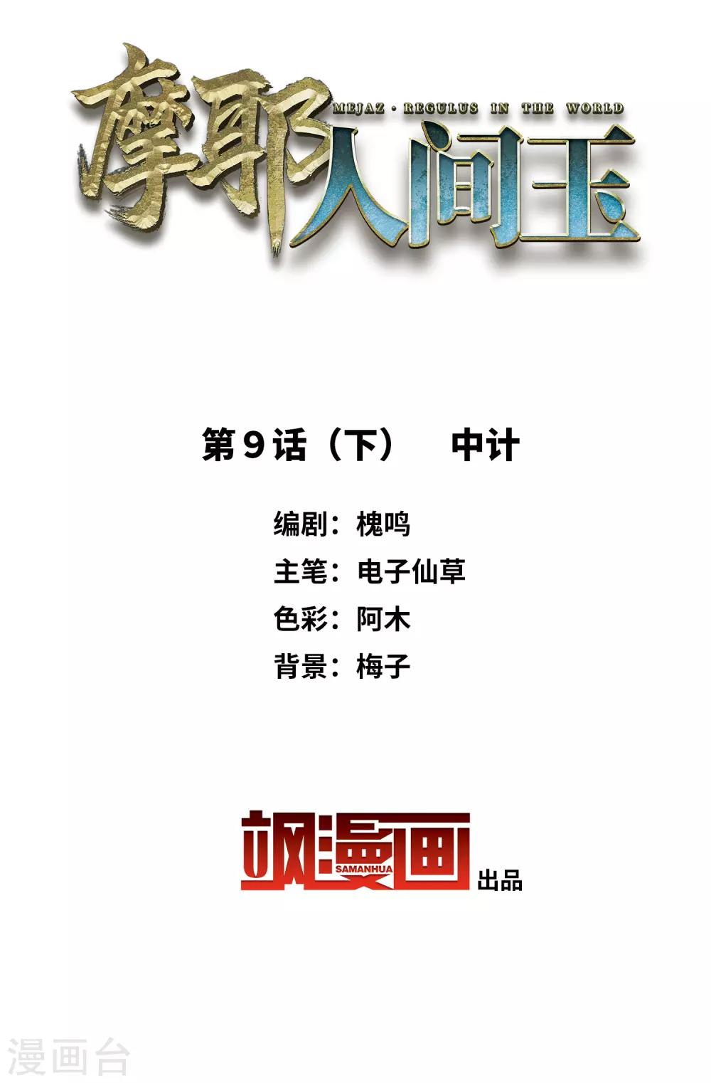 第9话3 中计-第22话