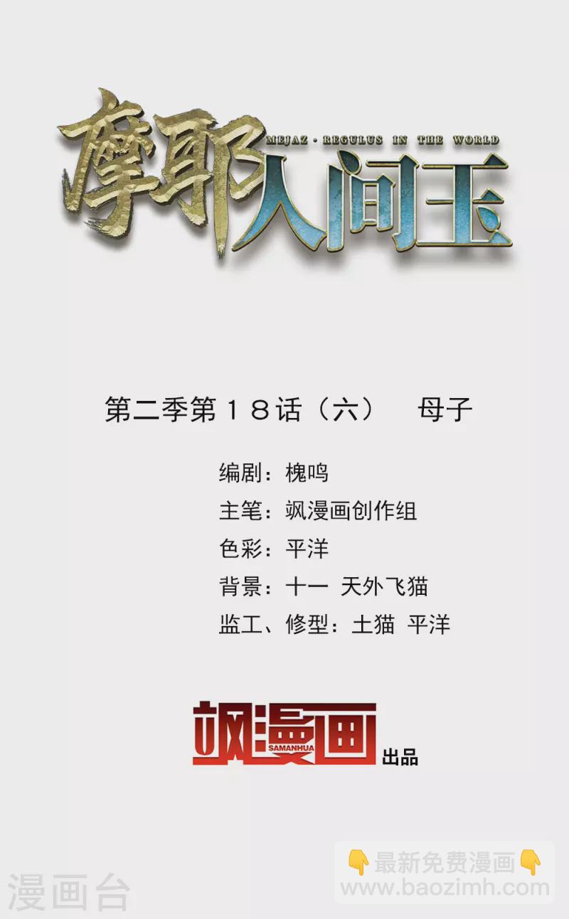 第2季18话6 母子-第212话