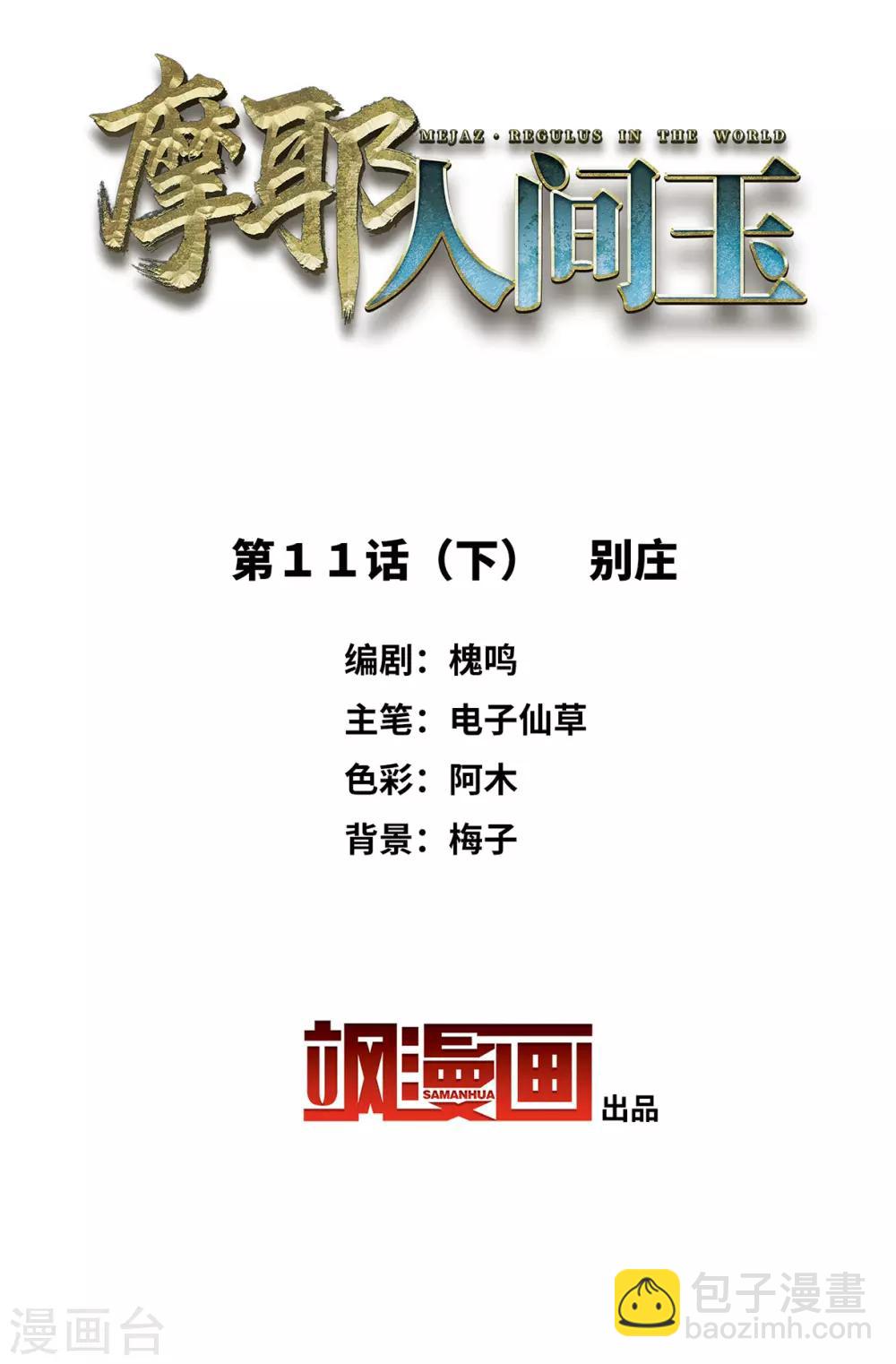 第11话2 别庄-第26话