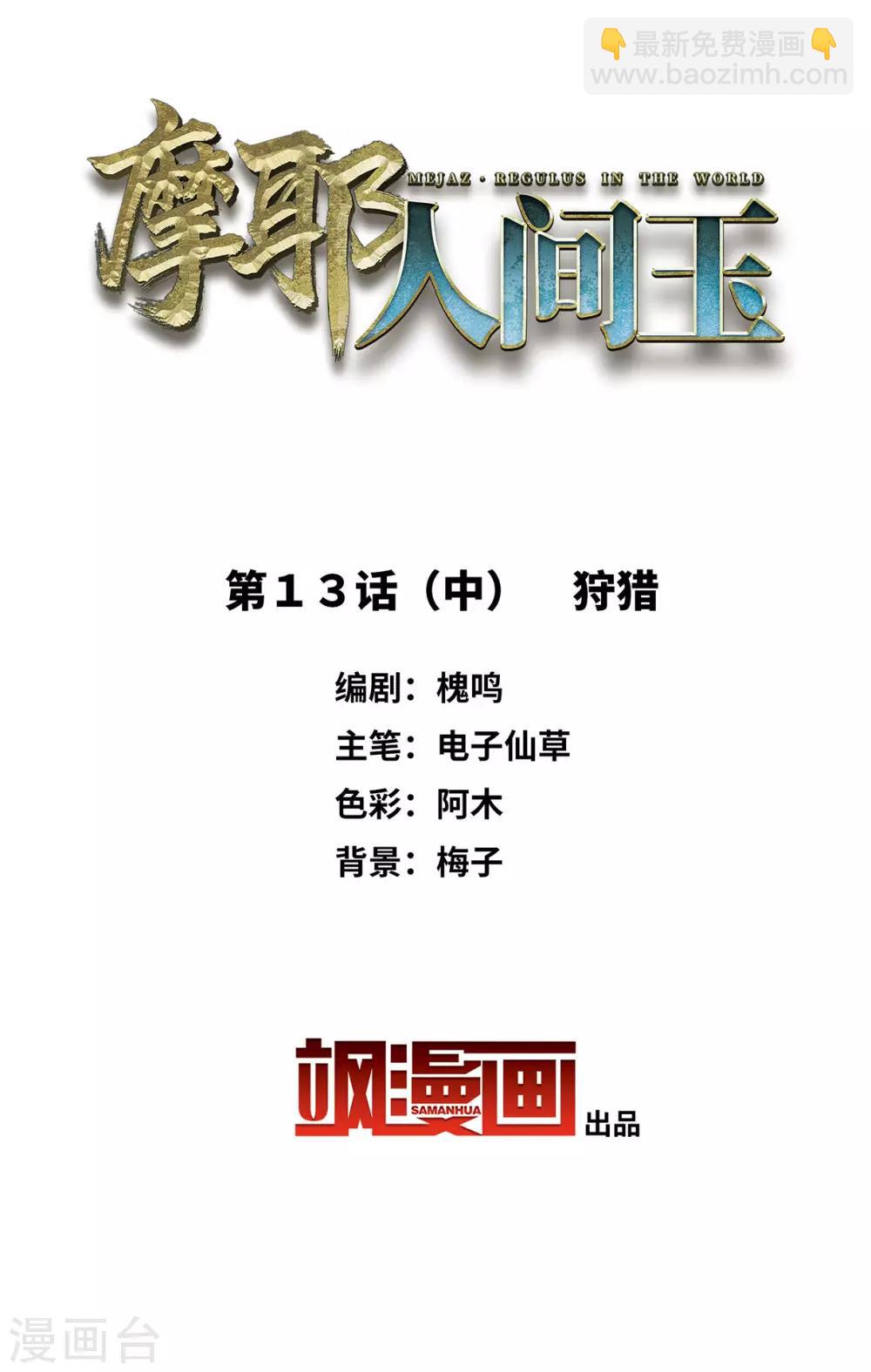 第13话2 狩猎-第30话