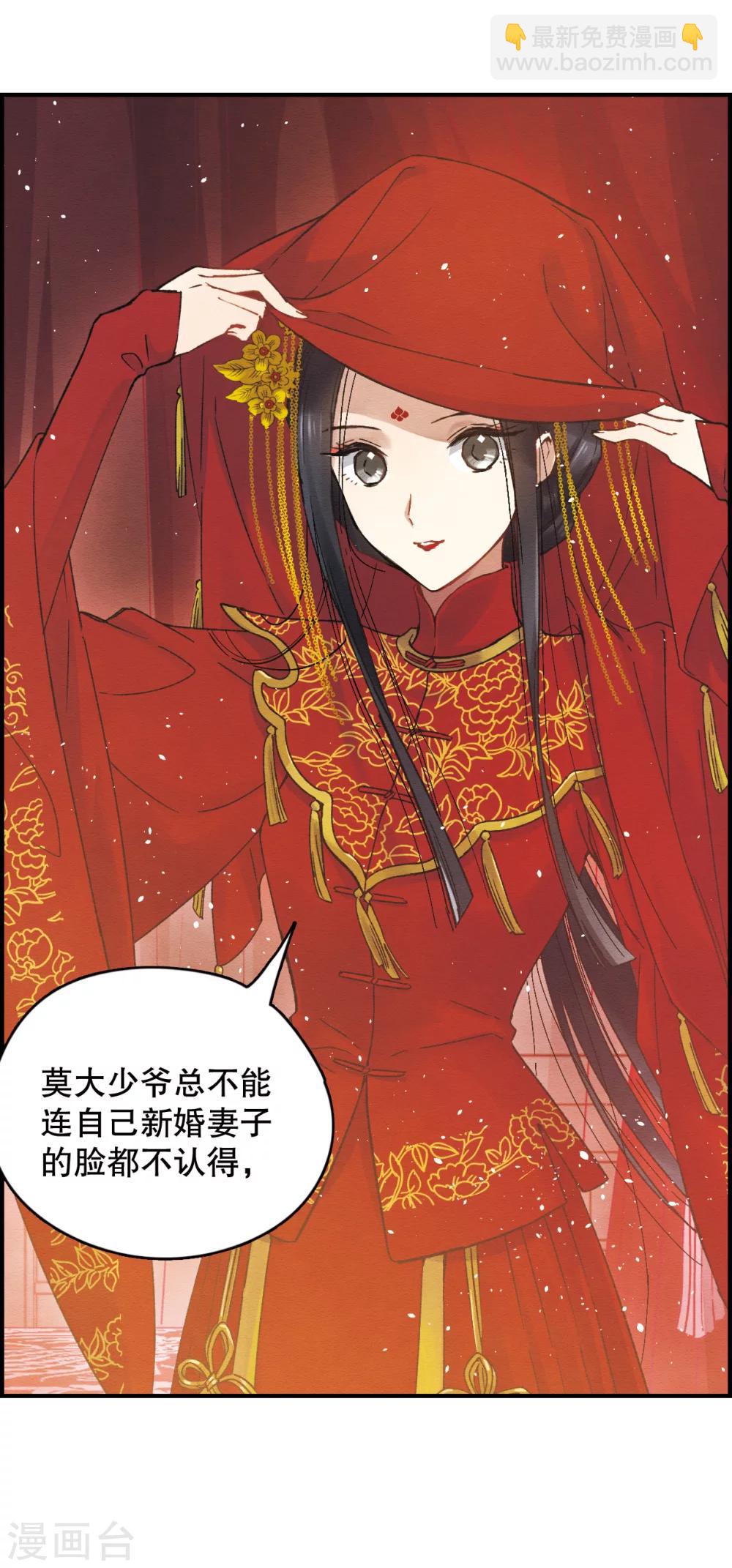 摩耶·人间玉 - 第1话2 大婚 - 5