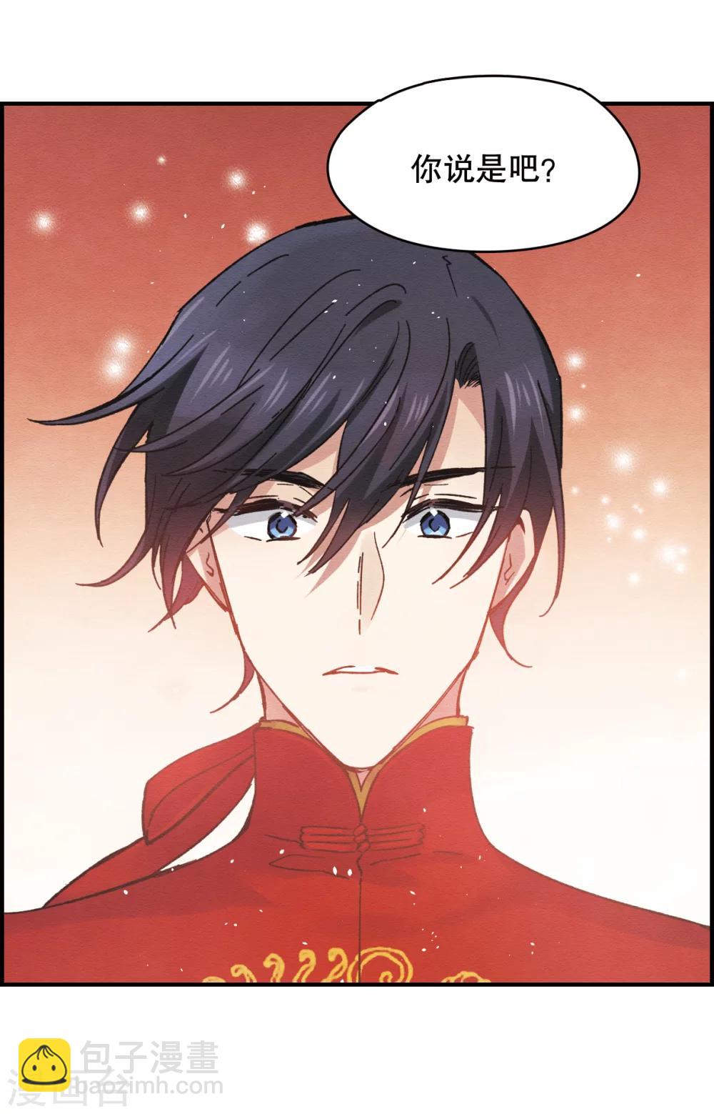 摩耶·人间玉 - 第1话2 大婚 - 6