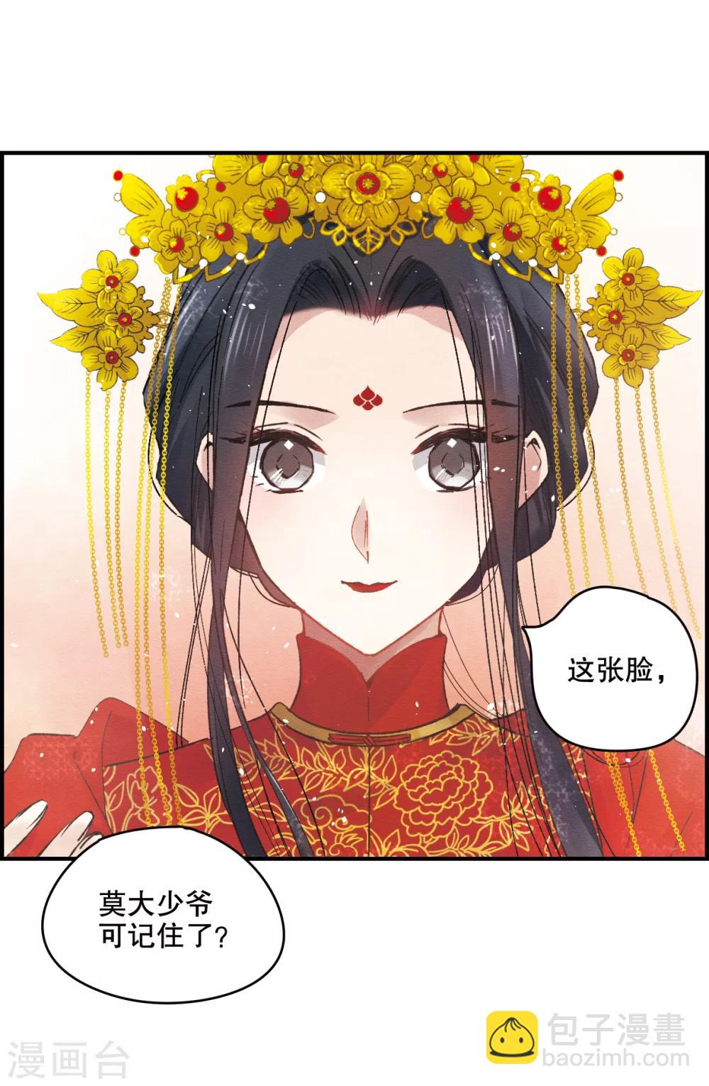 摩耶·人间玉 - 第1话2 大婚 - 7