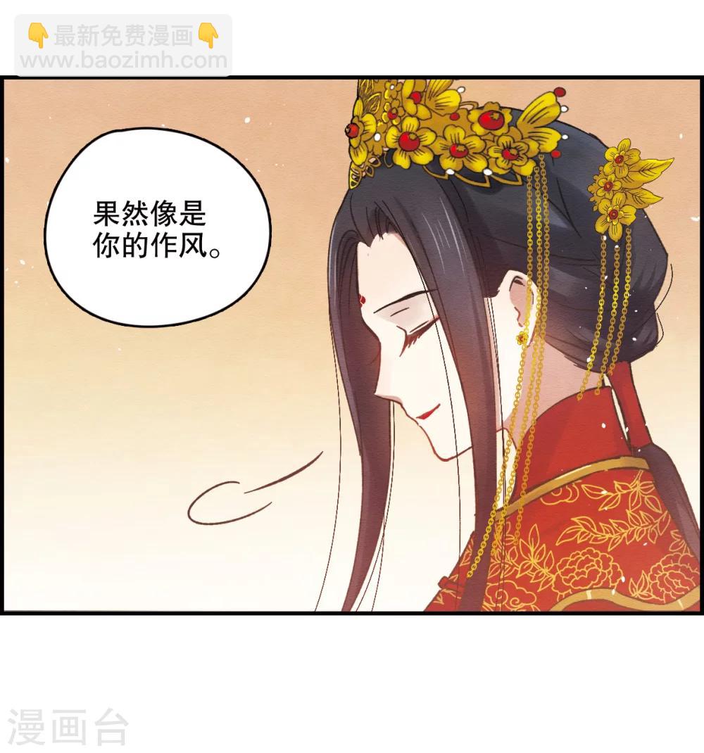 摩耶·人间玉 - 第1话2 大婚 - 3