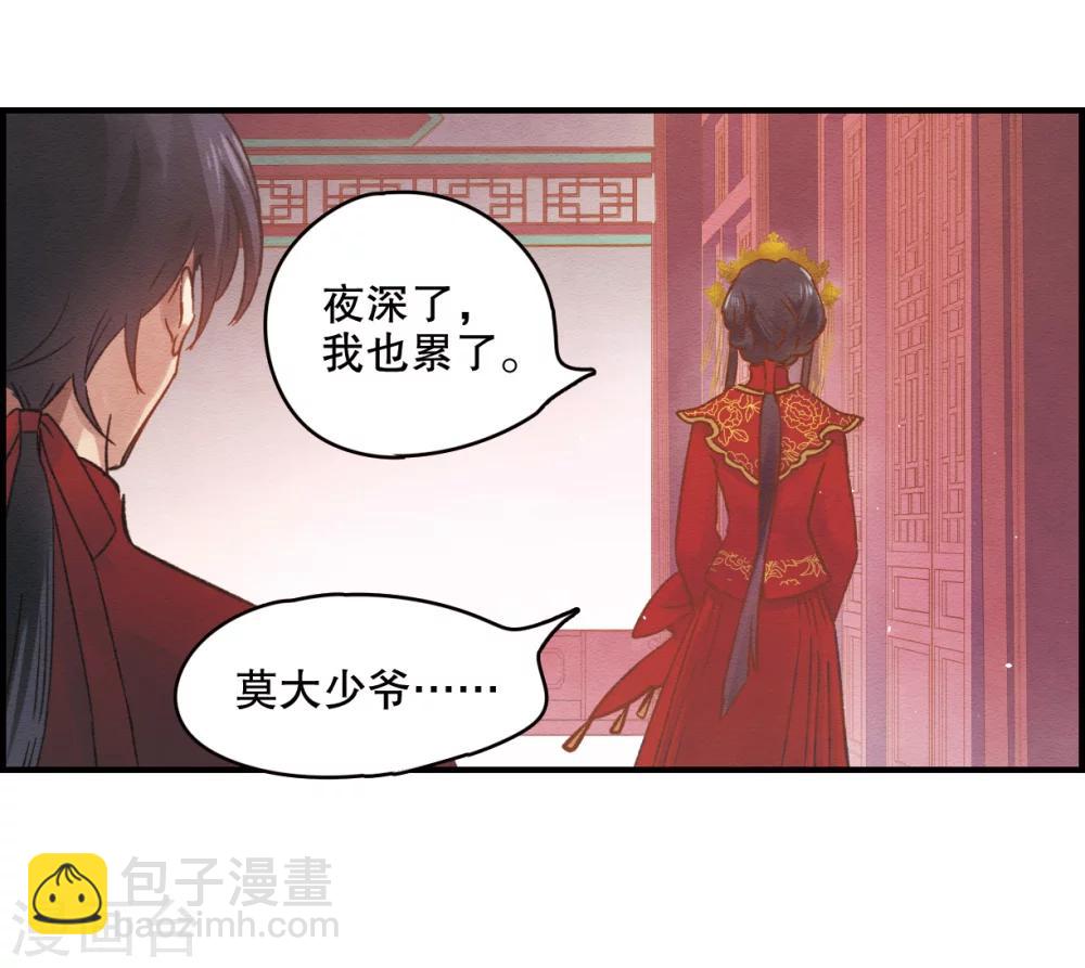 摩耶·人间玉 - 第1话2 大婚 - 5