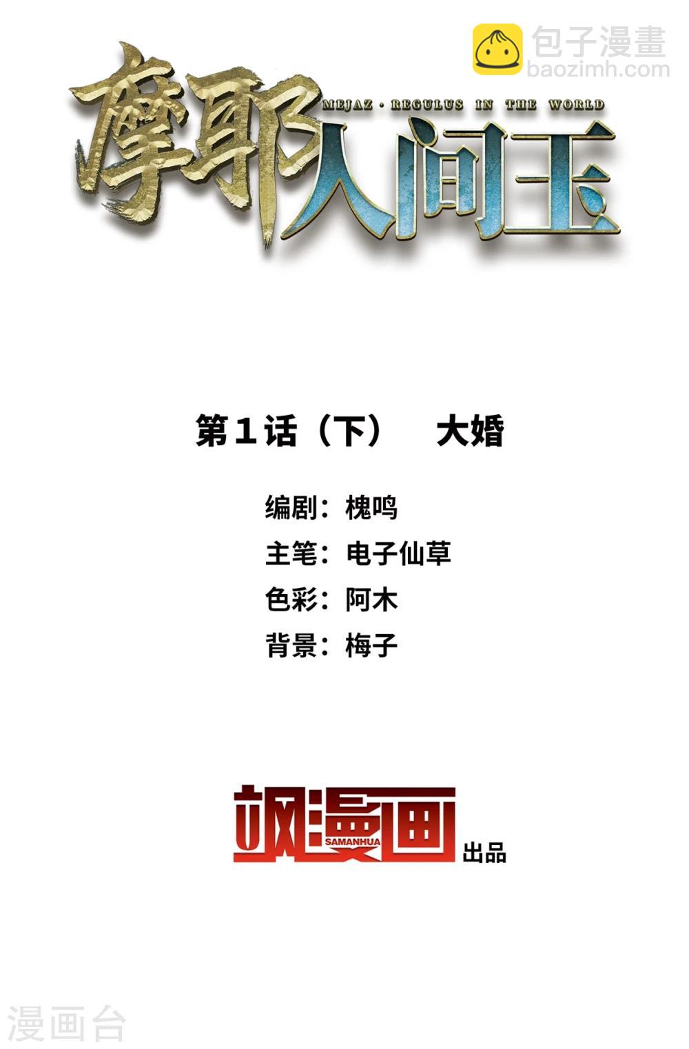 摩耶·人间玉 - 第1话2 大婚 - 2