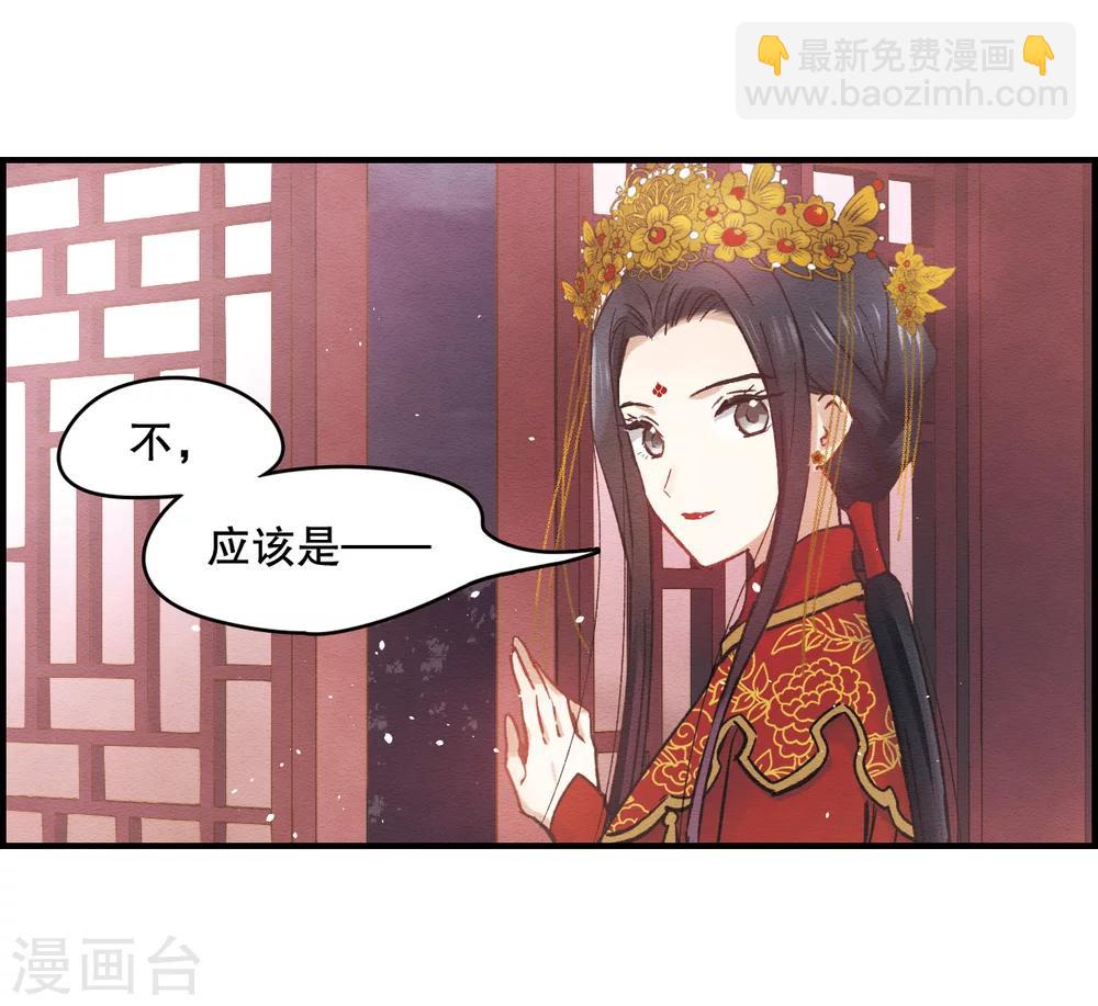 摩耶·人间玉 - 第1话2 大婚 - 6