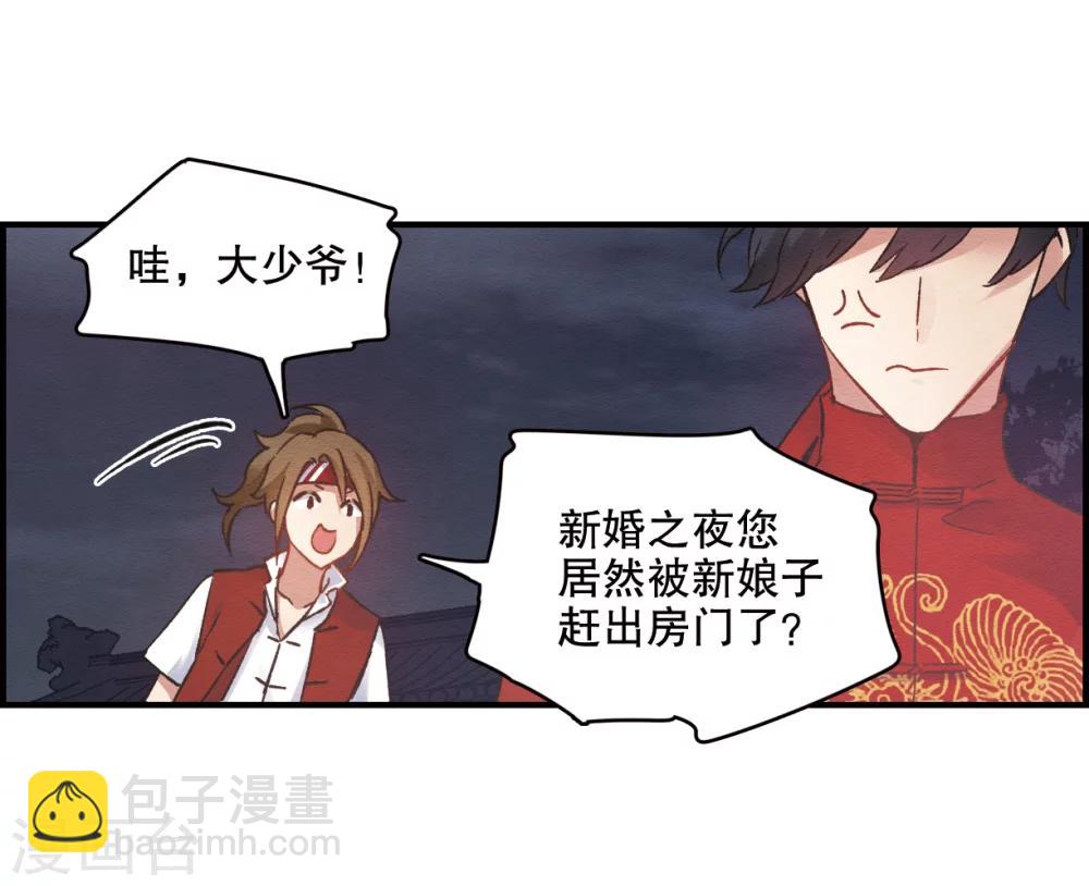 摩耶·人间玉 - 第1话2 大婚 - 4