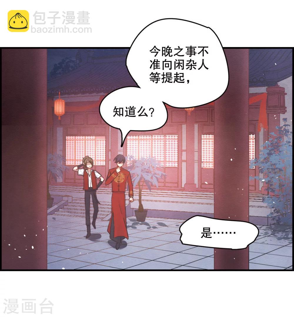 摩耶·人间玉 - 第1话2 大婚 - 6