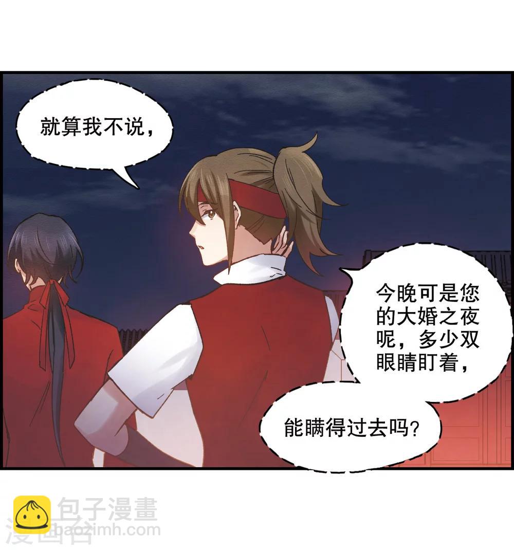 摩耶·人间玉 - 第1话2 大婚 - 7