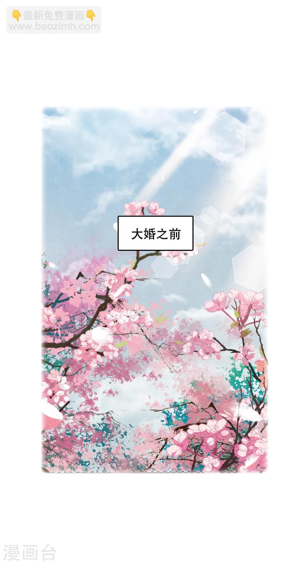 摩耶·人间玉 - 第1话2 大婚 - 7