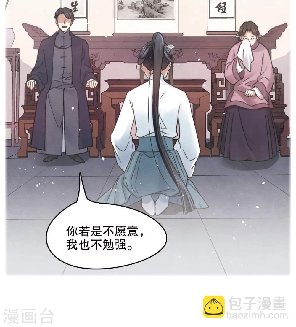 摩耶·人间玉 - 第1话2 大婚 - 3